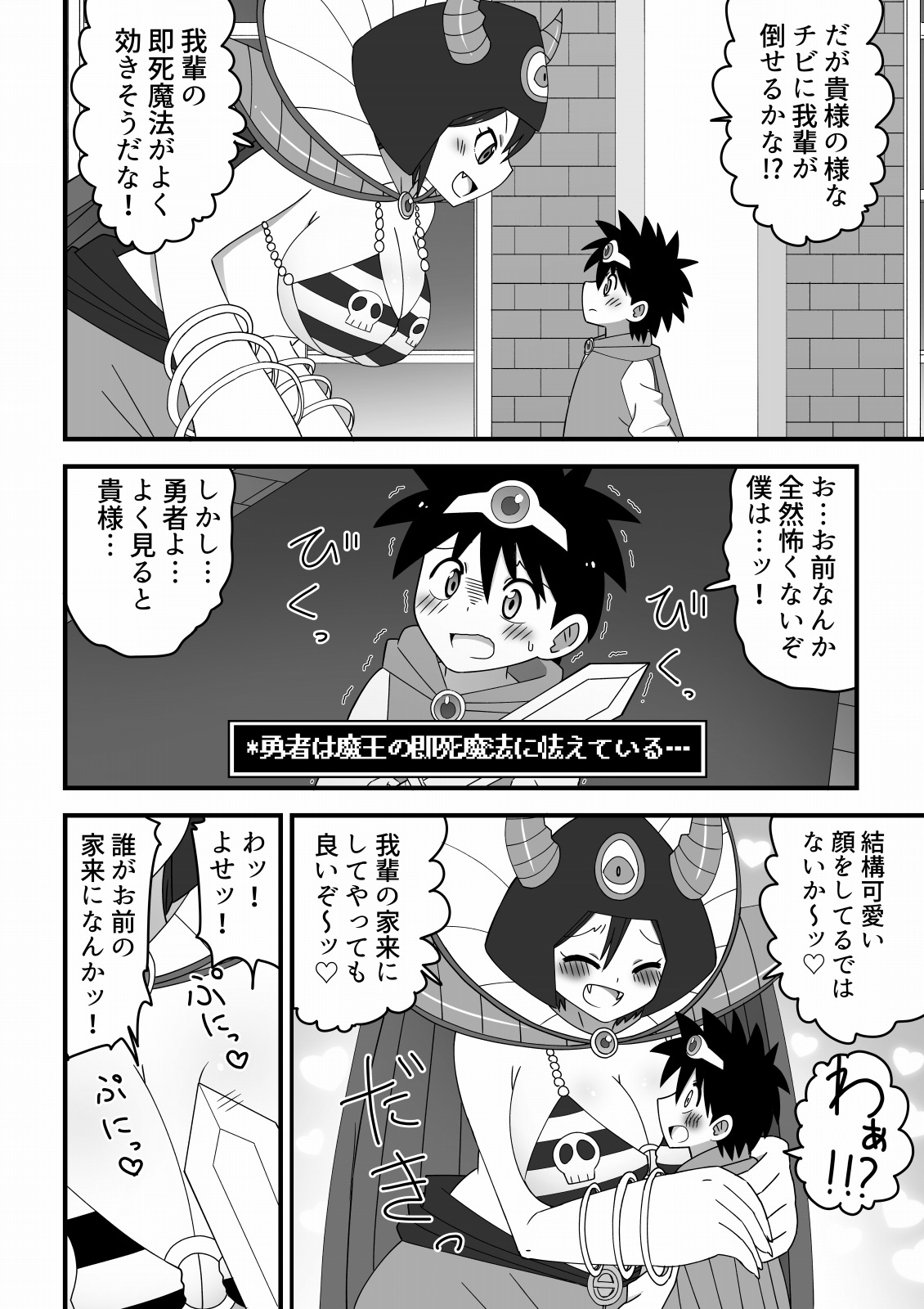 Maou no Onee-san ni Tatta Hitori de Idonda Shota Yuusha no Hanashi page 4 full