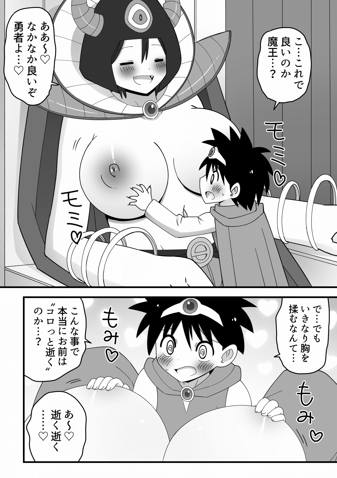 Maou no Onee-san ni Tatta Hitori de Idonda Shota Yuusha no Hanashi page 6 full