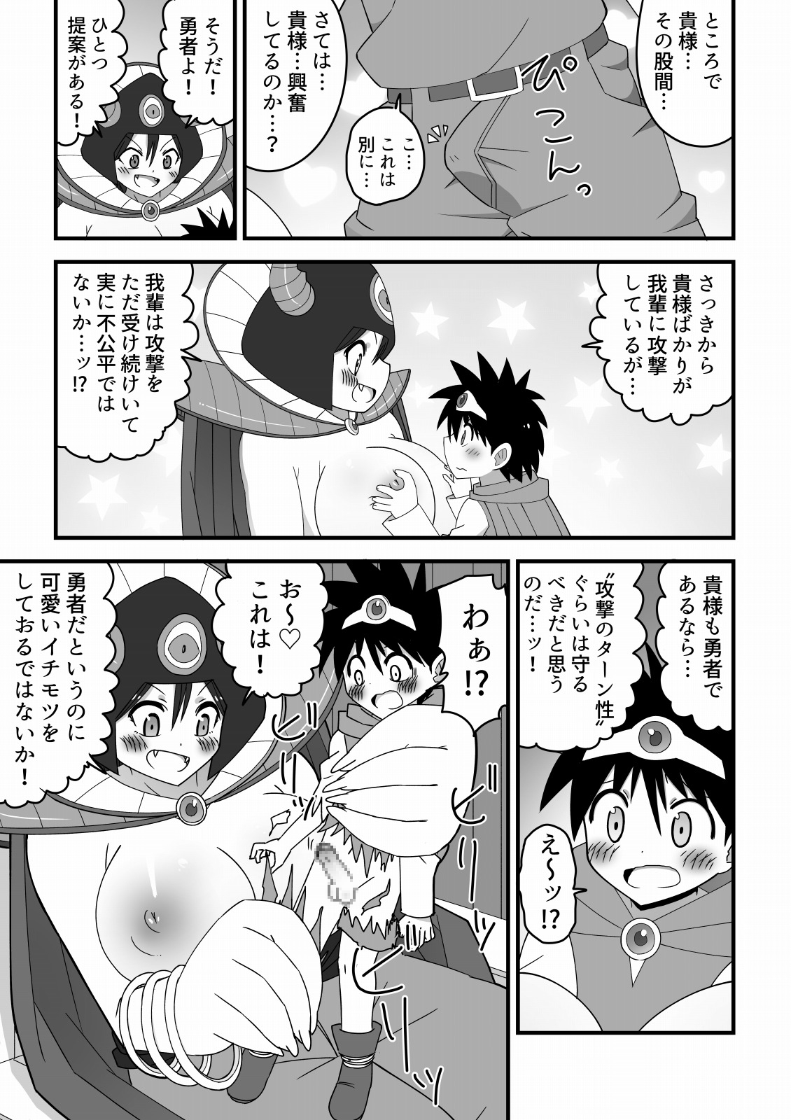 Maou no Onee-san ni Tatta Hitori de Idonda Shota Yuusha no Hanashi page 7 full