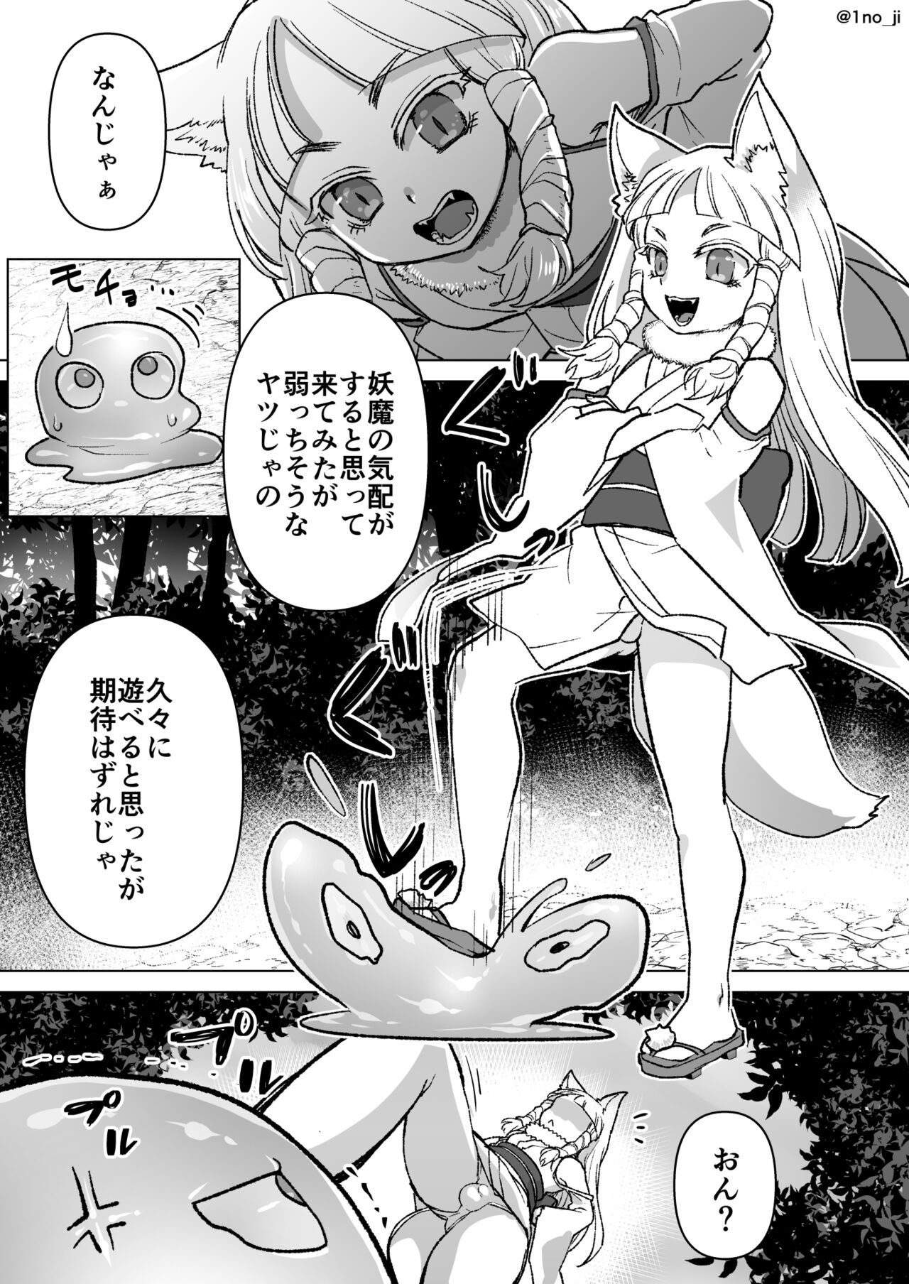 No ja Loli Kitsune  Musume ga Shokushu ni Osowareru Hanashi page 1 full