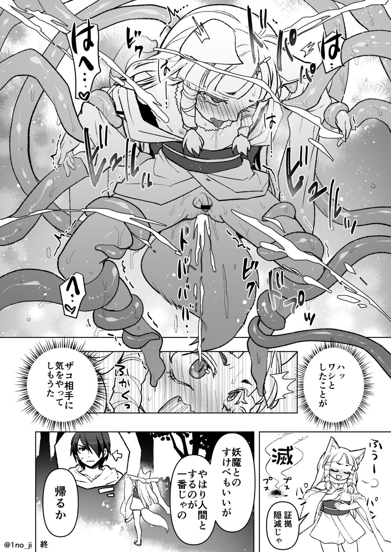 No ja Loli Kitsune  Musume ga Shokushu ni Osowareru Hanashi page 4 full