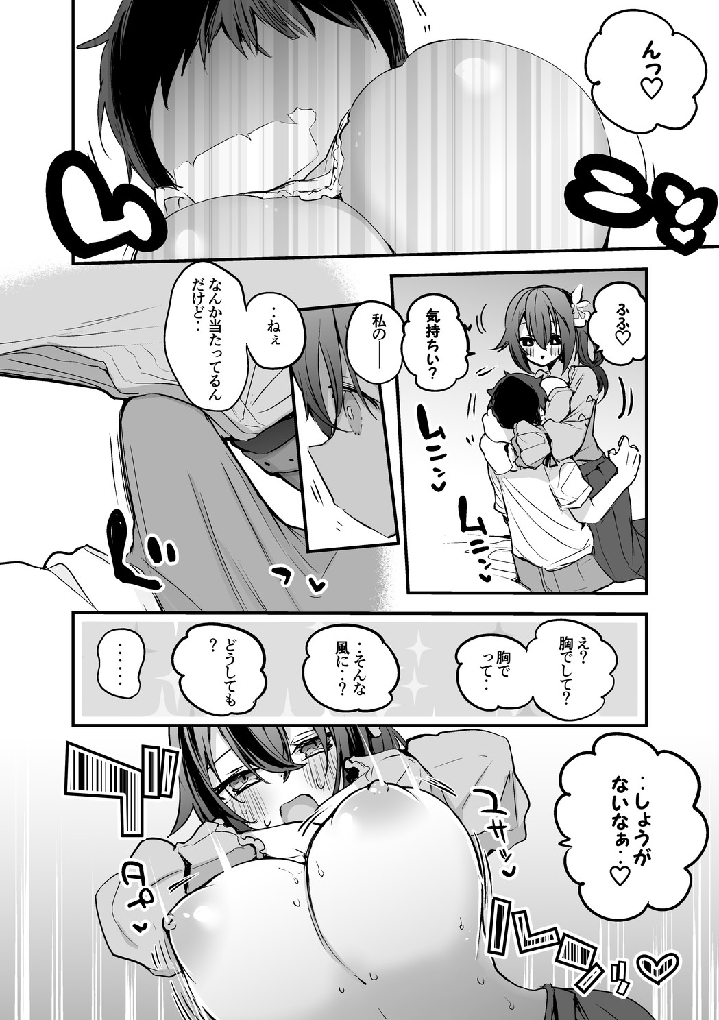 Sora-chan to Oie de Hen page 3 full