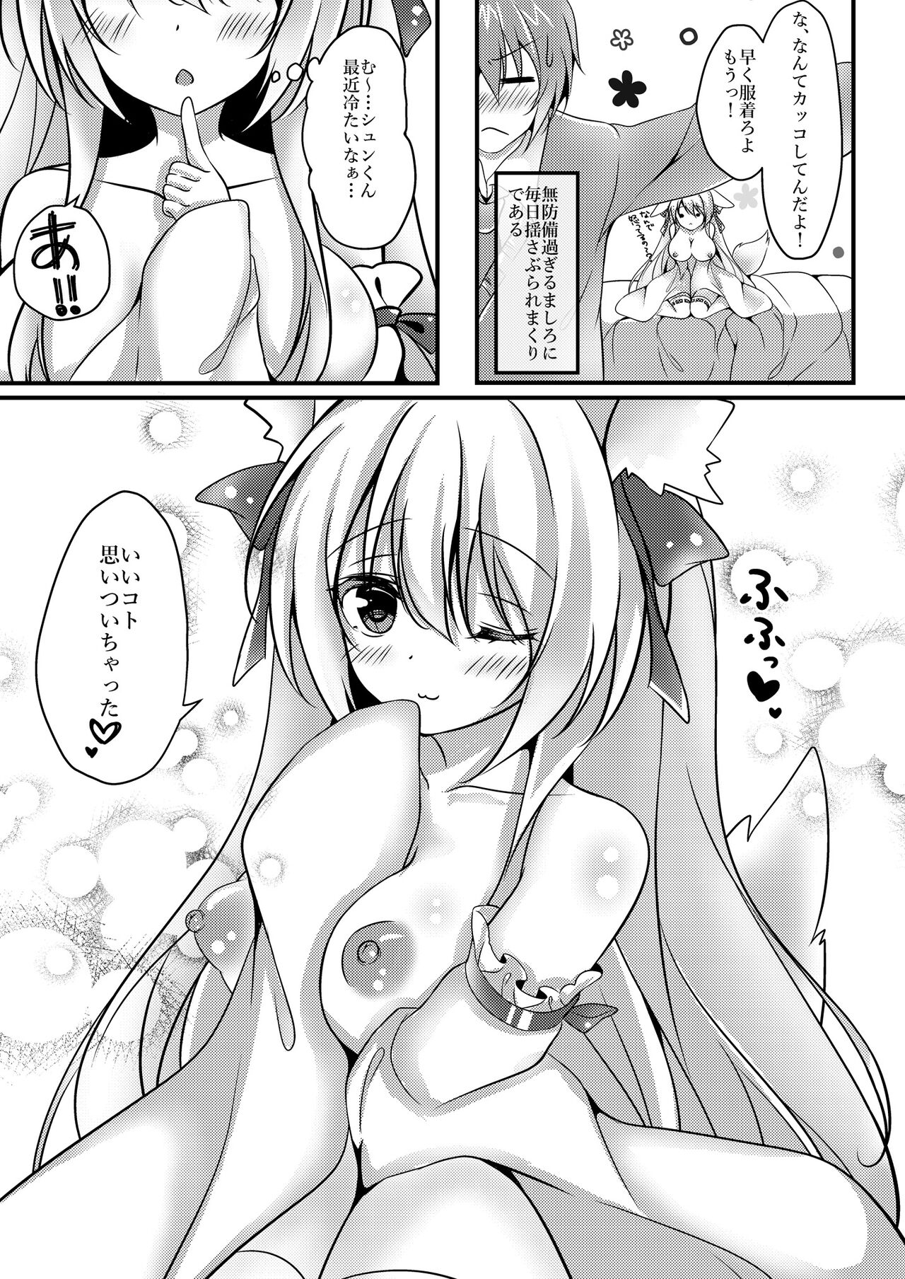 Konkonon! page 3 full