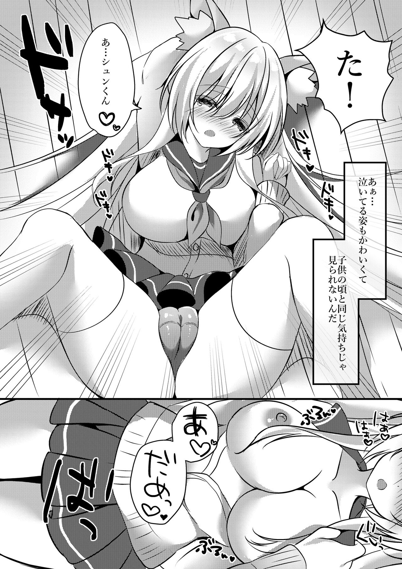 Konkonon! page 6 full