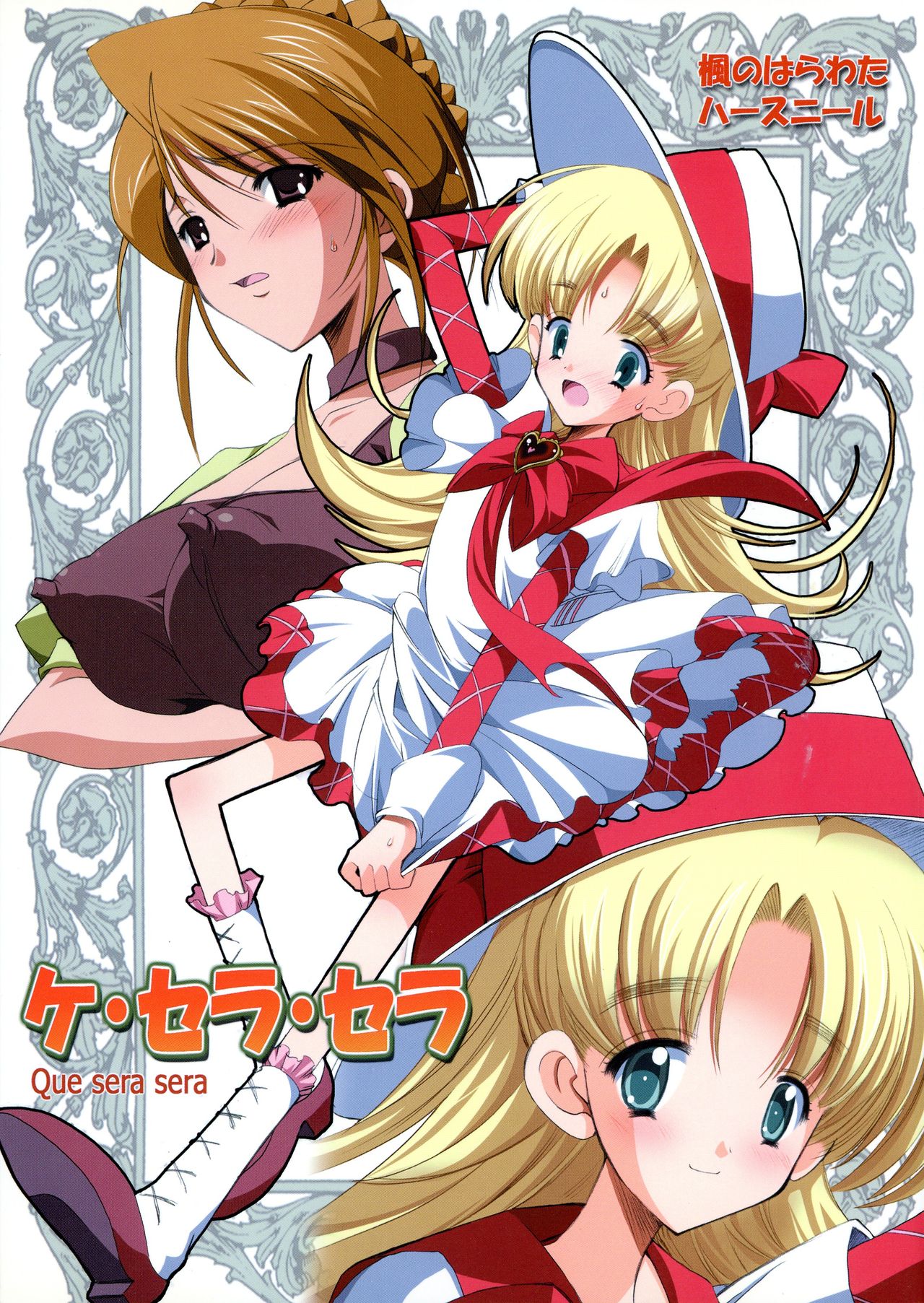 Que sera sera page 1 full