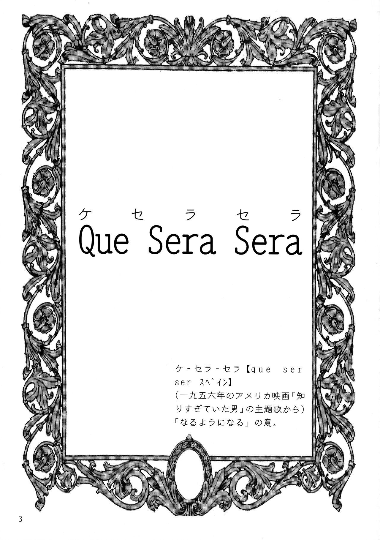 Que sera sera page 3 full