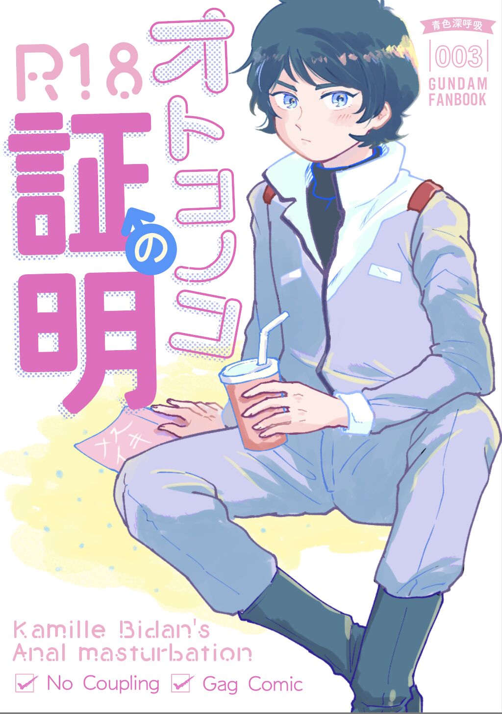 Otokonoko no Shoumei - Kamille Bidan's Anal masturbation page 1 full