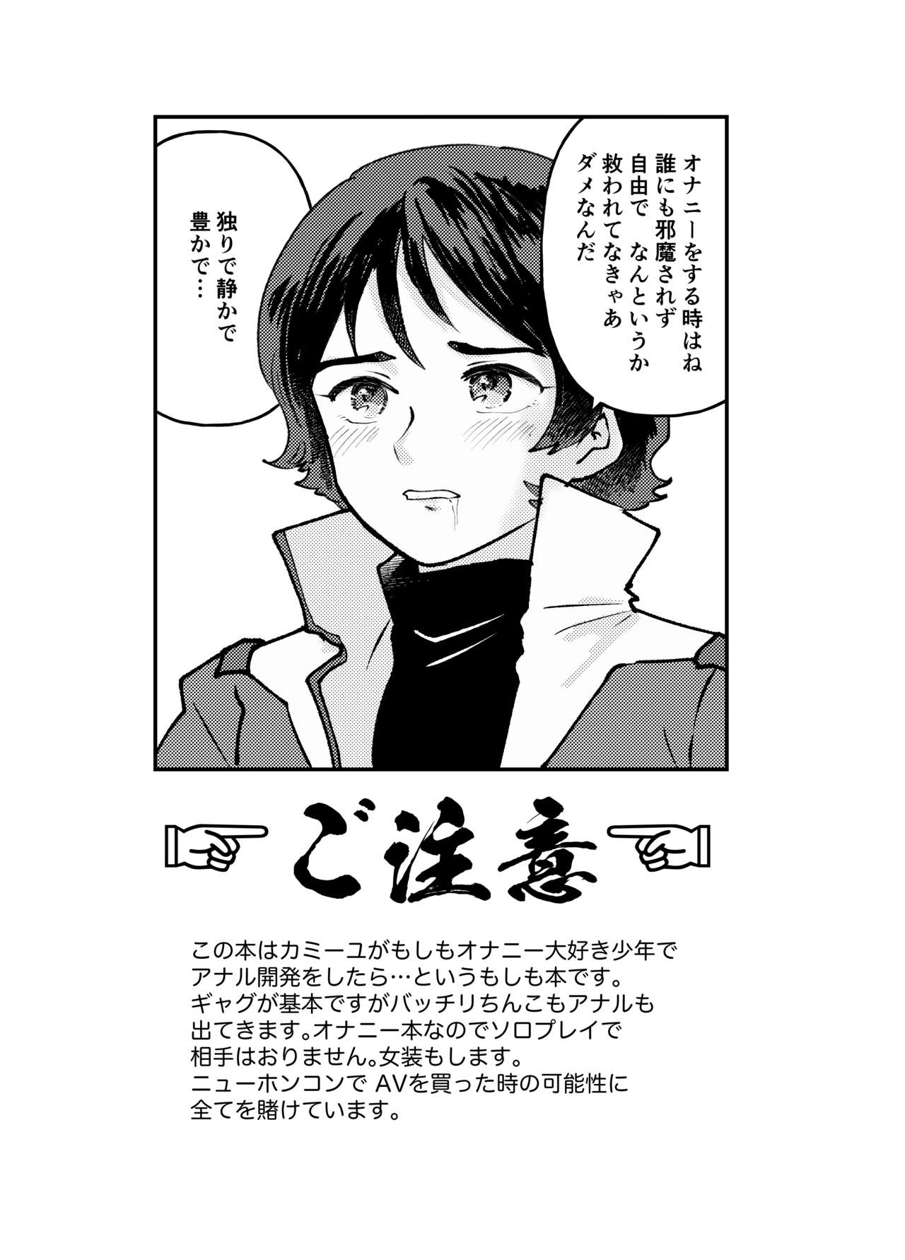 Otokonoko no Shoumei - Kamille Bidan's Anal masturbation page 2 full