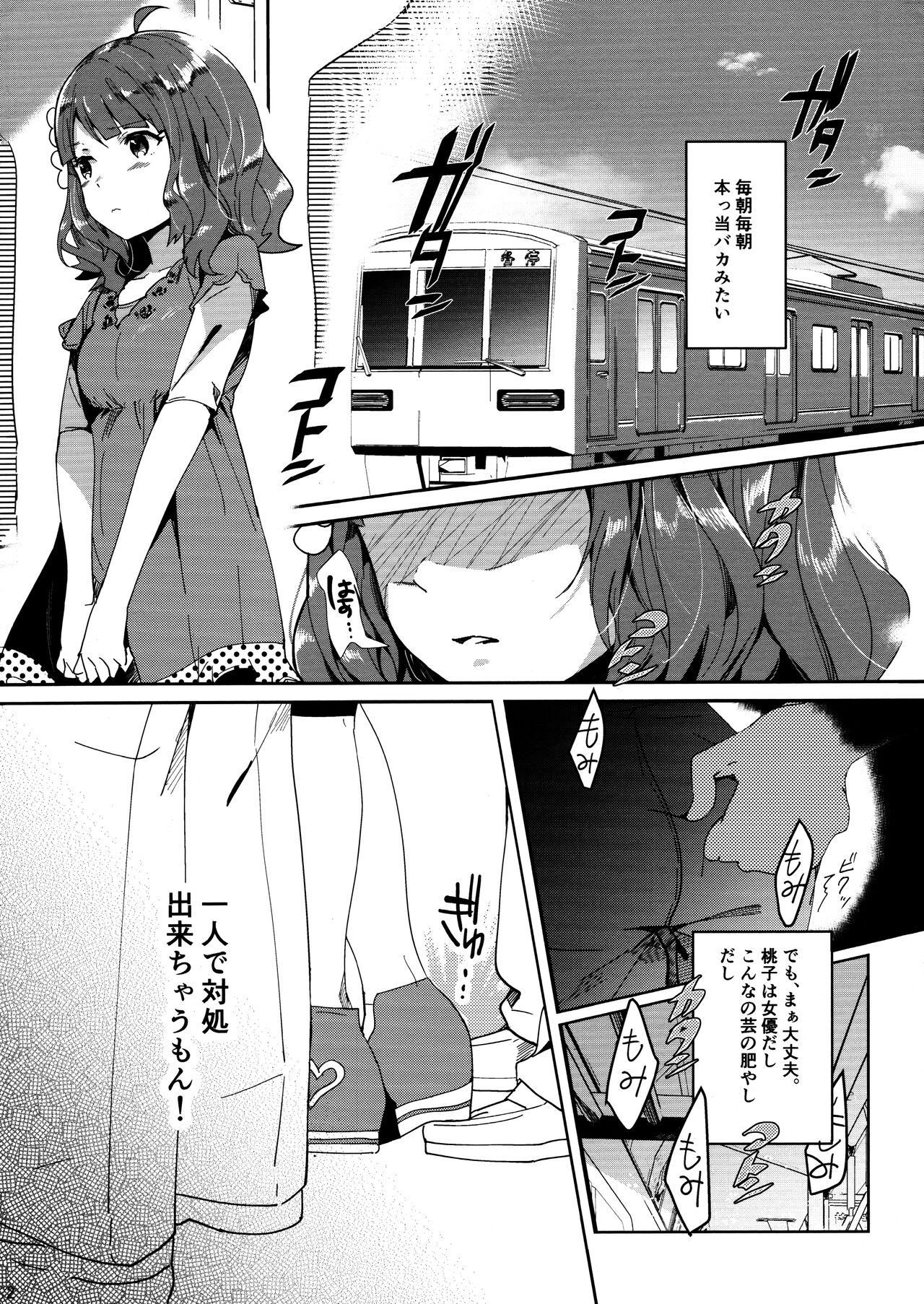 EAT SHIT!! 2 Chikan no Torisetsu zenban! page 2 full