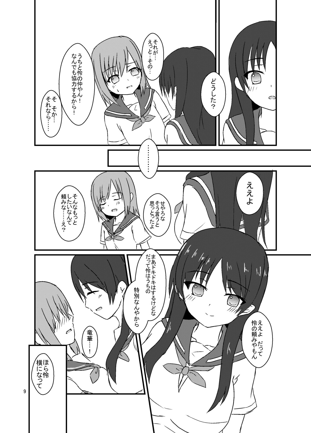 Seiren Keppaku Go page 10 full