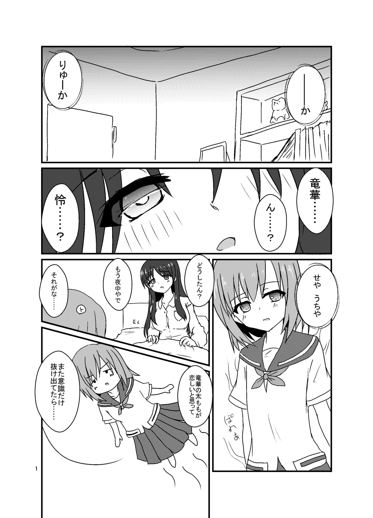 Seiren Keppaku Go page 2 full