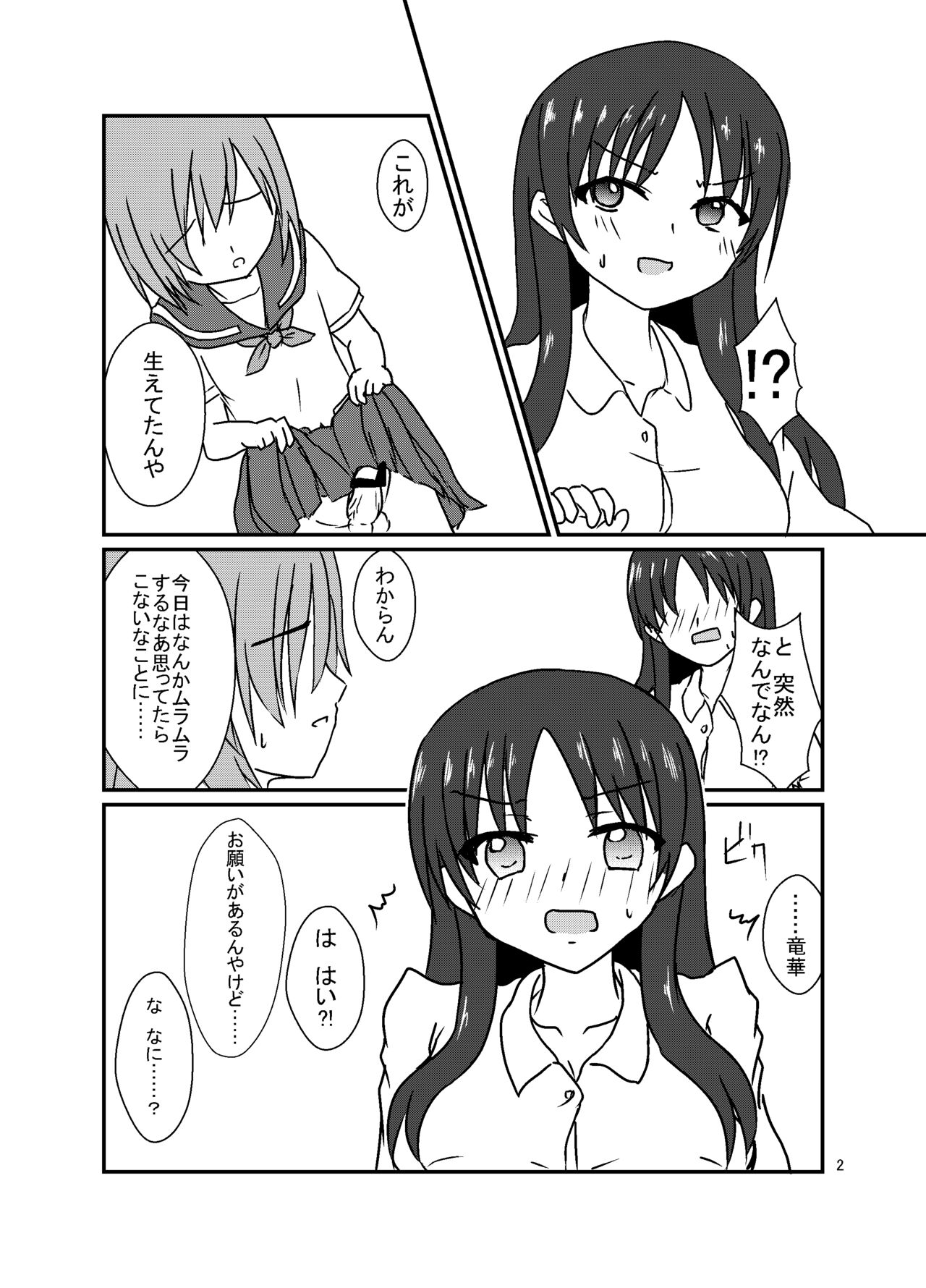 Seiren Keppaku Go page 3 full