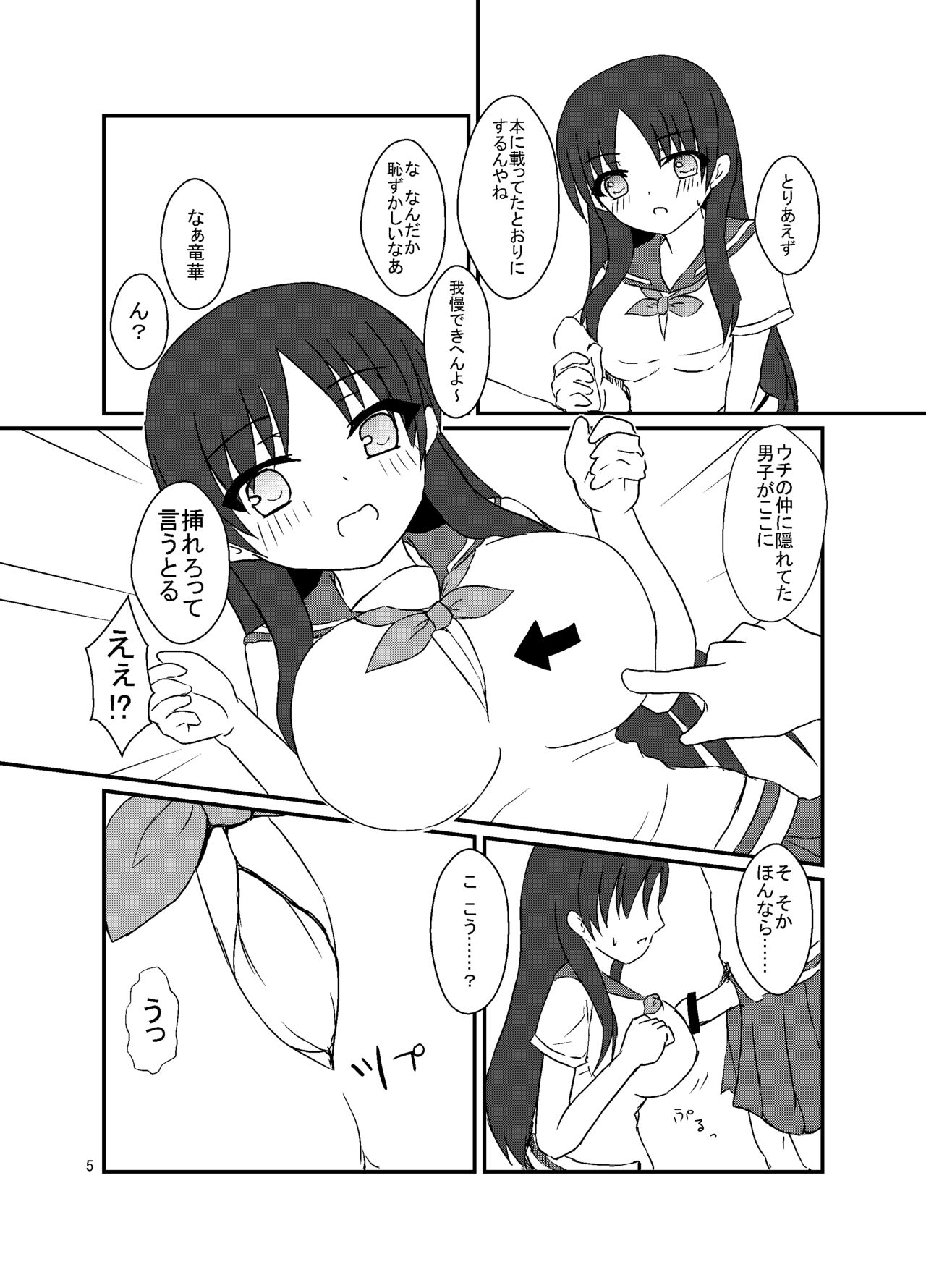 Seiren Keppaku Go page 6 full