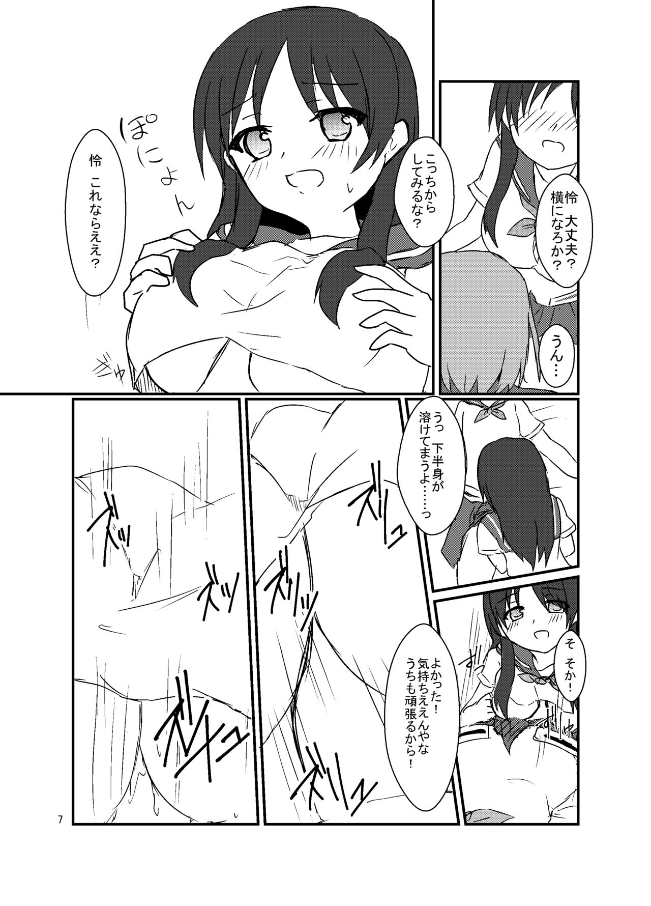 Seiren Keppaku Go page 8 full