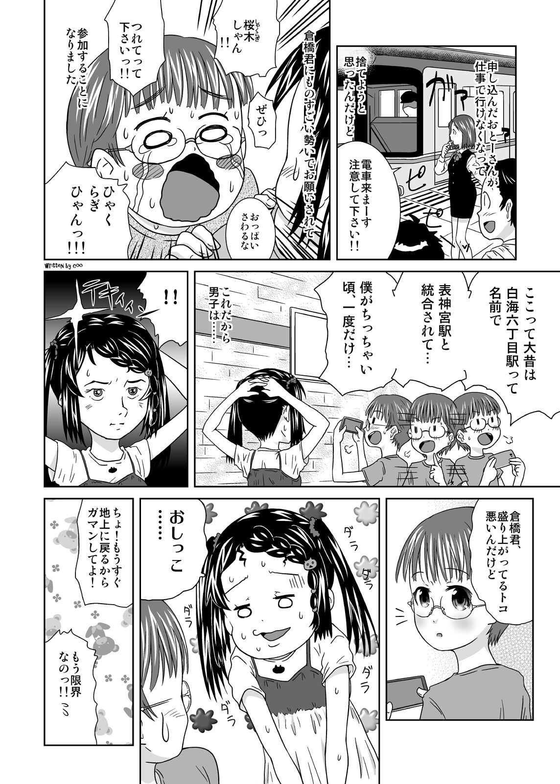 Roshutsukko Haruka no Bousou Dai Go ya page 4 full
