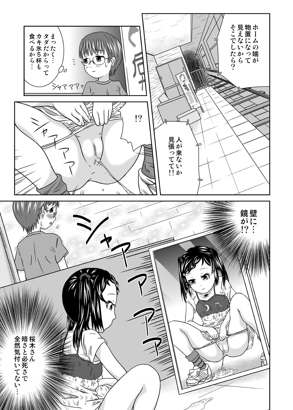 Roshutsukko Haruka no Bousou Dai Go ya page 5 full