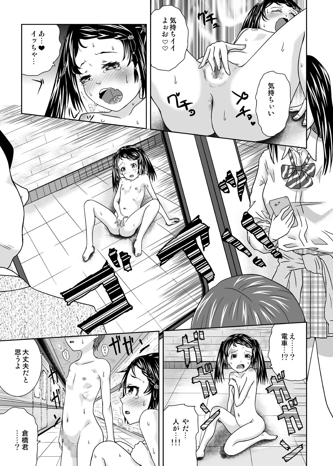 Roshutsukko Haruka no Bousou Dai Go ya page 9 full
