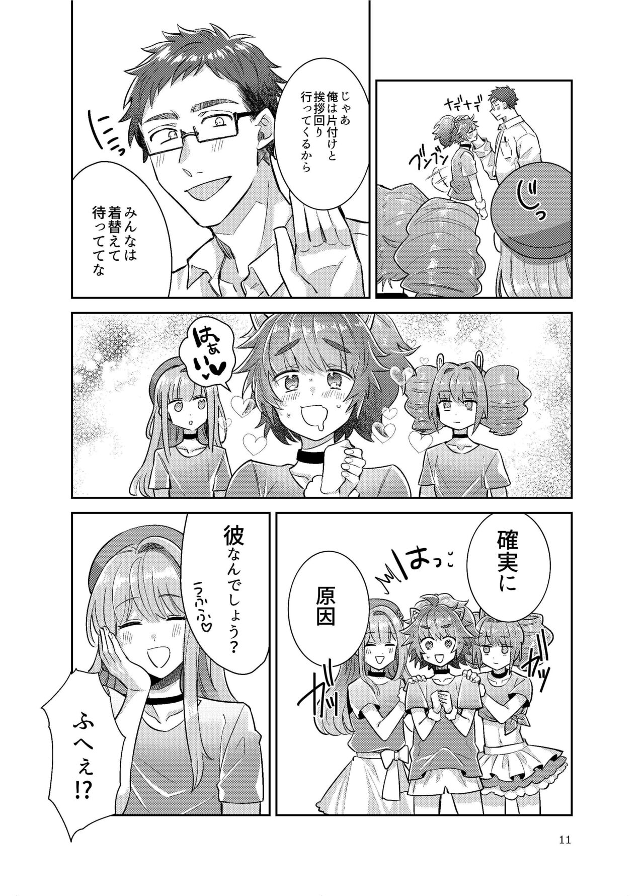 Otokonoko Idol Zenin Baritachi Keikaku vol 3 -Yurichi to Manager no Baai- page 3 full