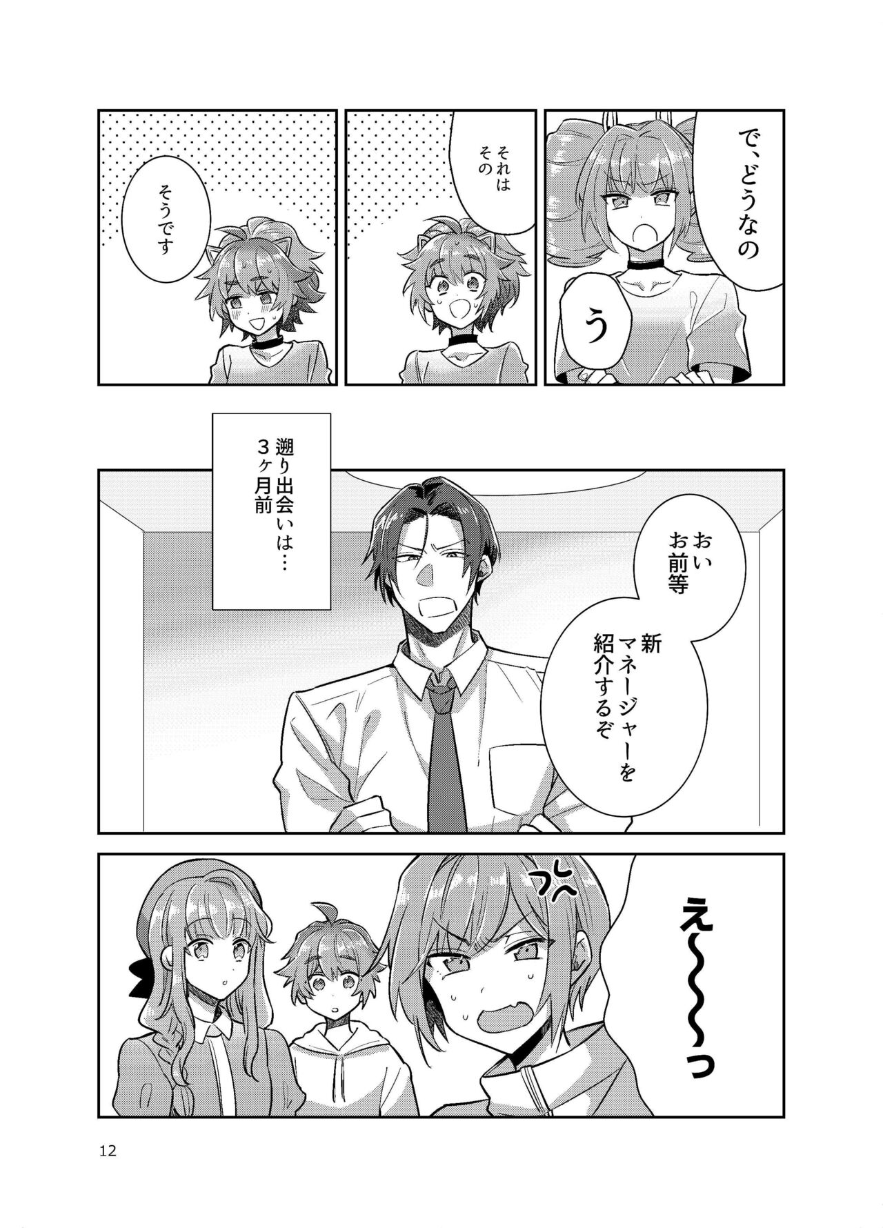 Otokonoko Idol Zenin Baritachi Keikaku vol 3 -Yurichi to Manager no Baai- page 4 full