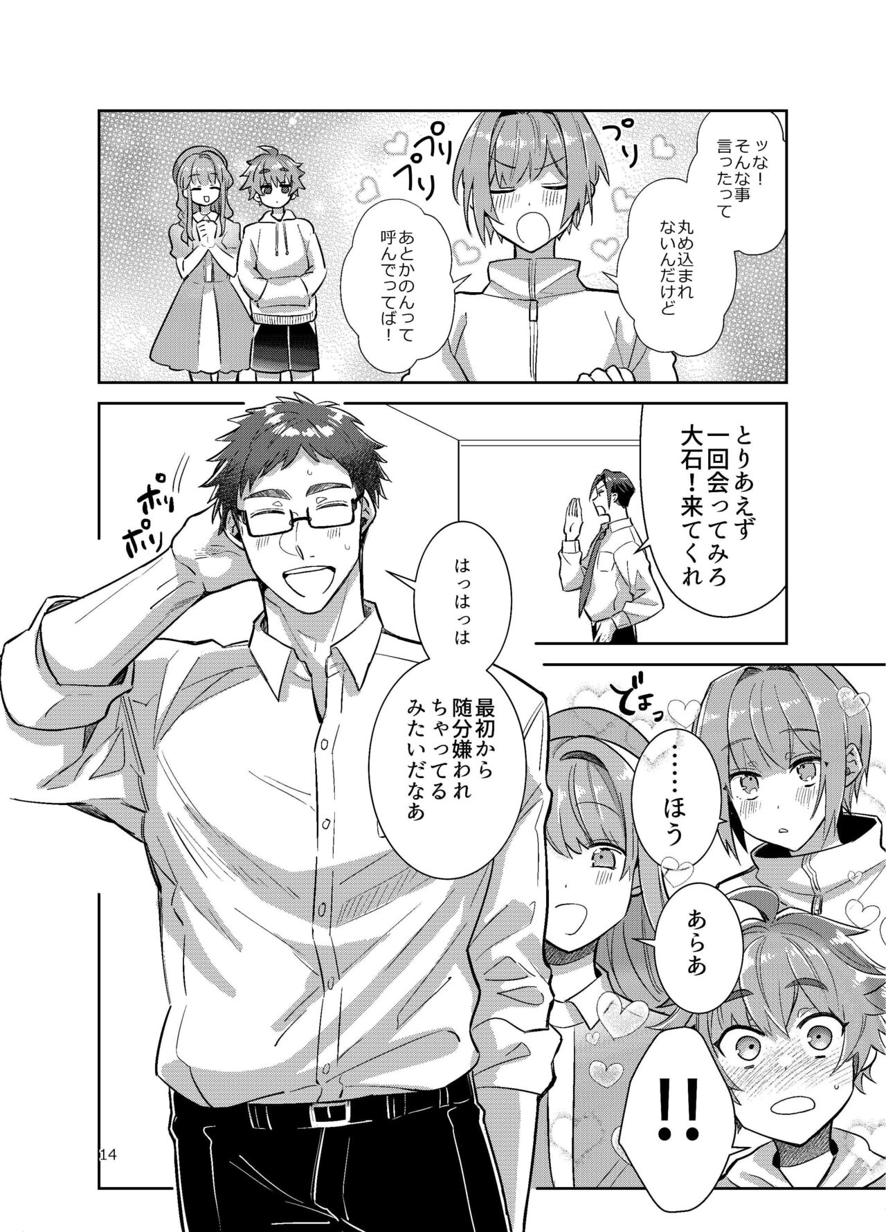 Otokonoko Idol Zenin Baritachi Keikaku vol 3 -Yurichi to Manager no Baai- page 6 full