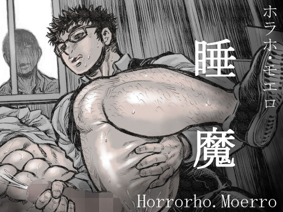 Horrorho Moerro Suima page 1 full