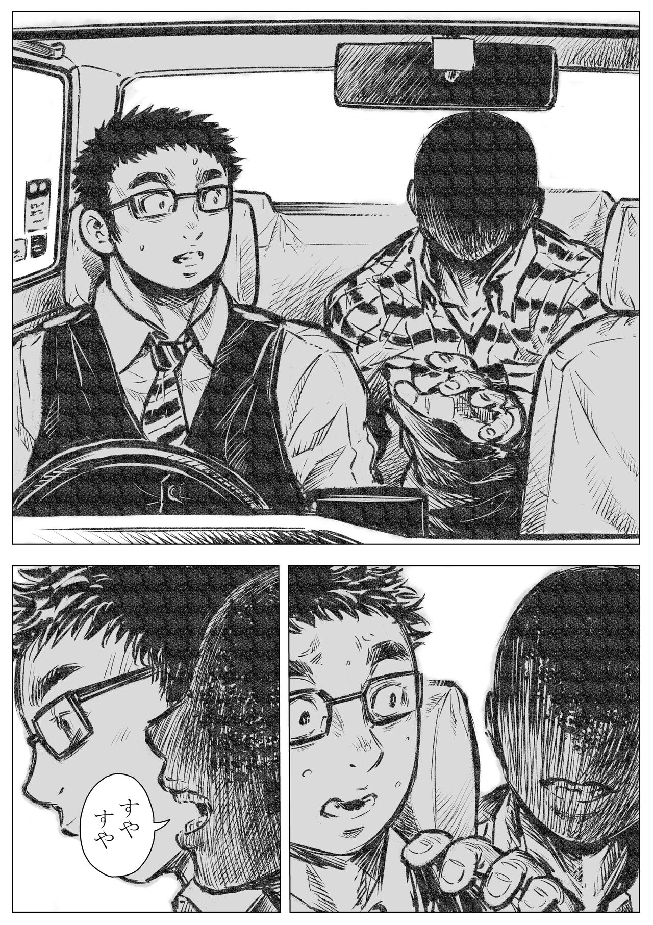 Horrorho Moerro Suima page 3 full