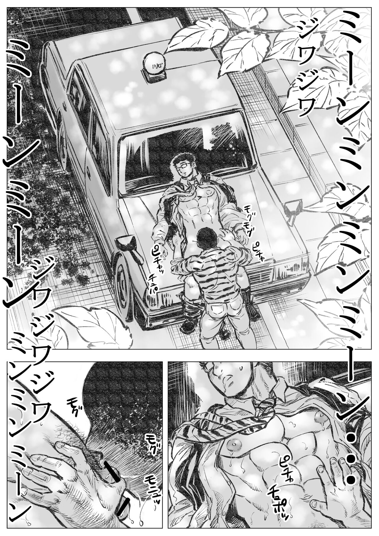 Horrorho Moerro Suima page 5 full