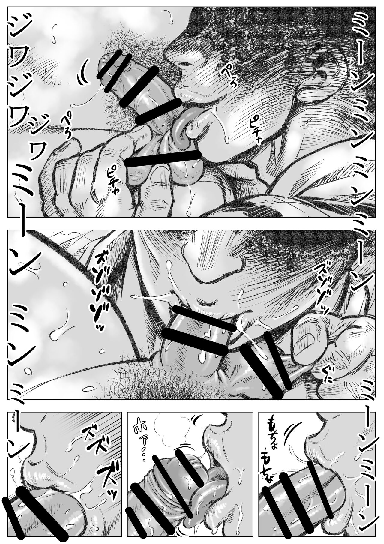 Horrorho Moerro Suima page 7 full