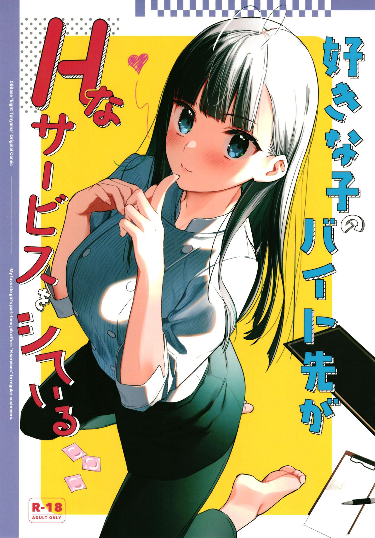 Suki na Ko no Beit Saki ga H na Service o Shiteiru page 1 full
