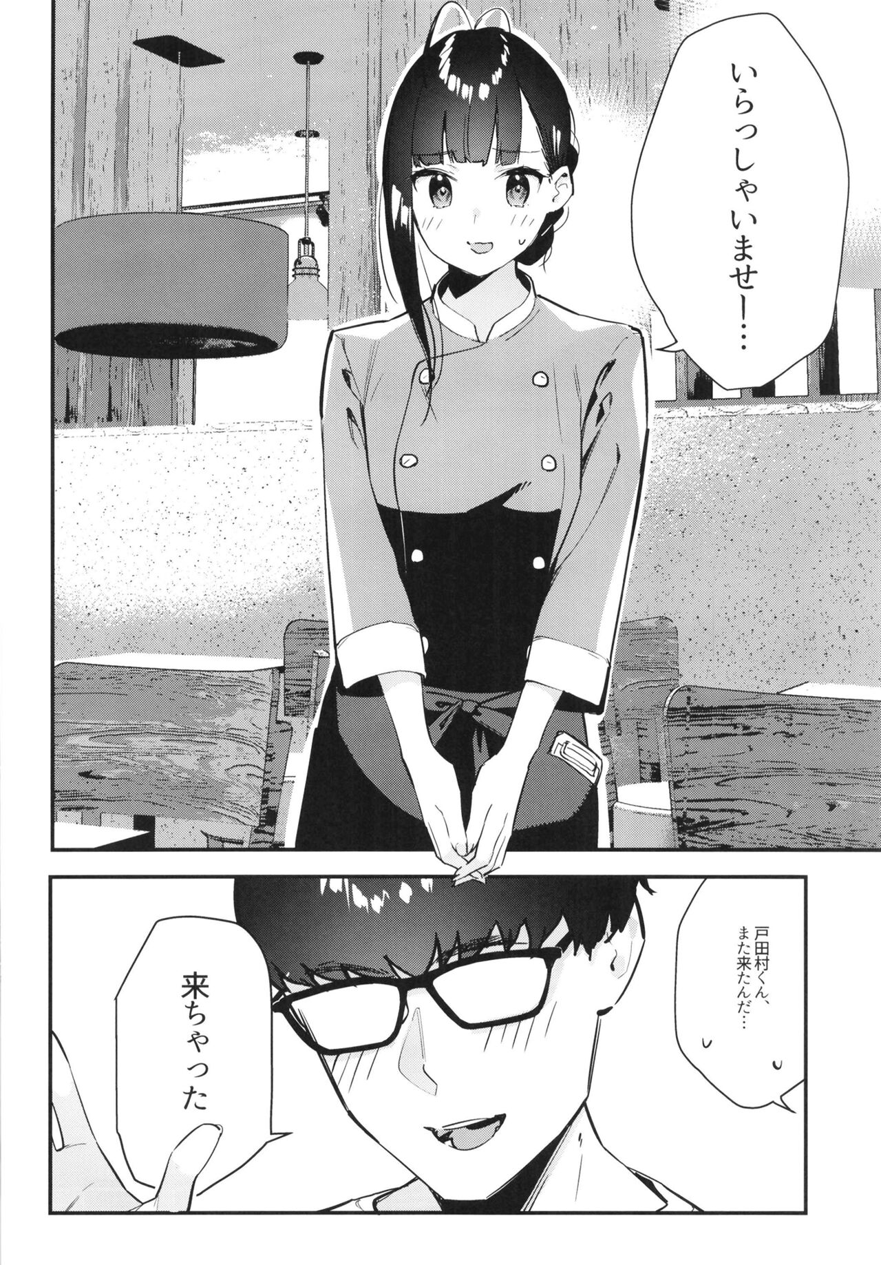 Suki na Ko no Beit Saki ga H na Service o Shiteiru page 6 full