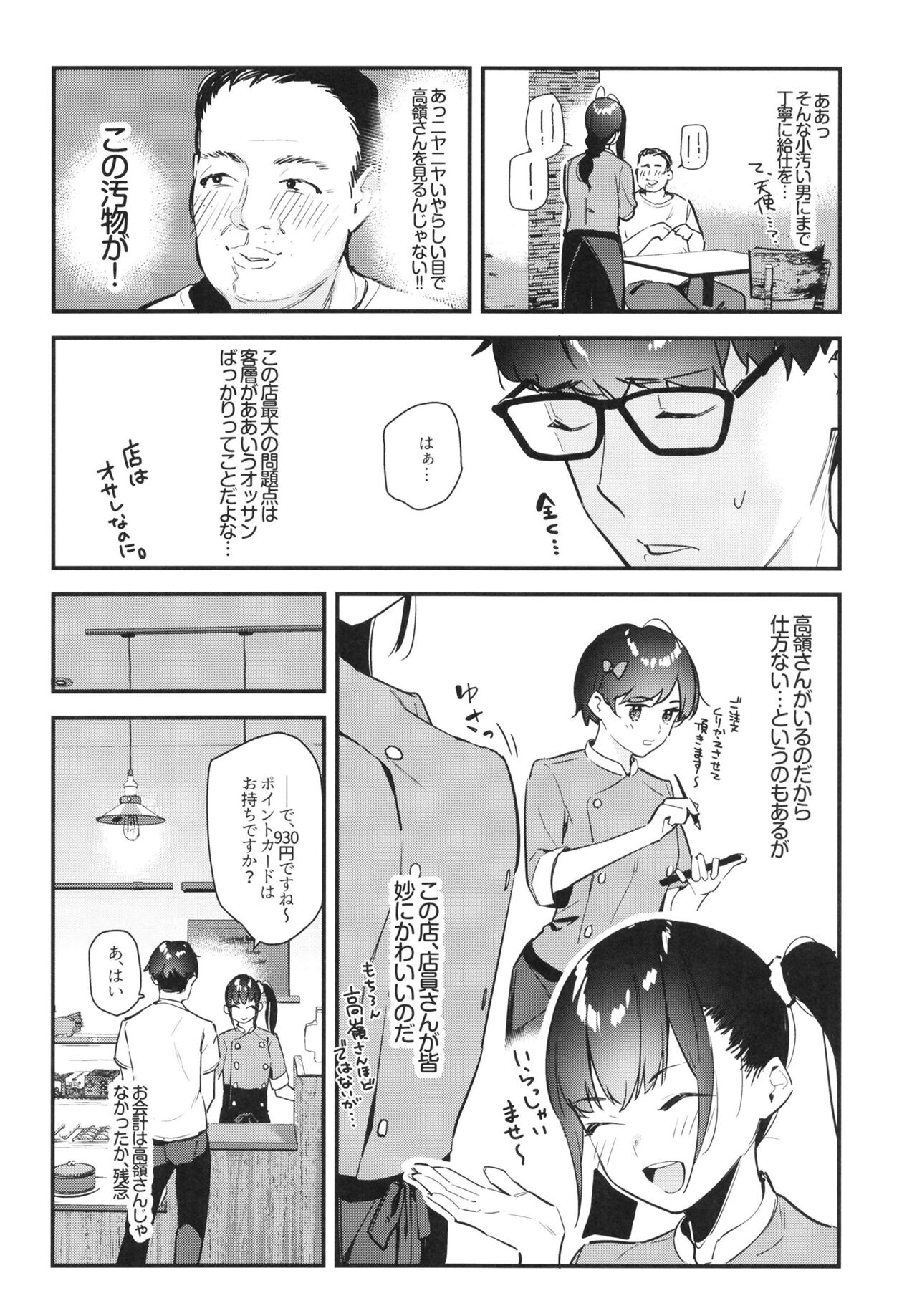 Suki na Ko no Beit Saki ga H na Service o Shiteiru page 8 full