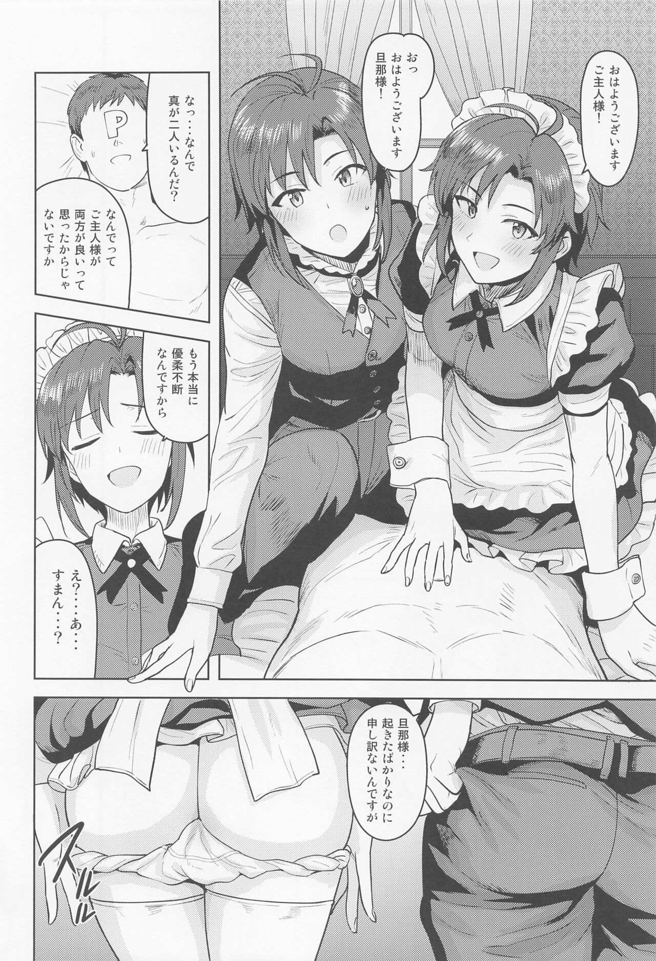 Dochira o Onozomi desu ka? ~Ryouhou Hen~ page 3 full