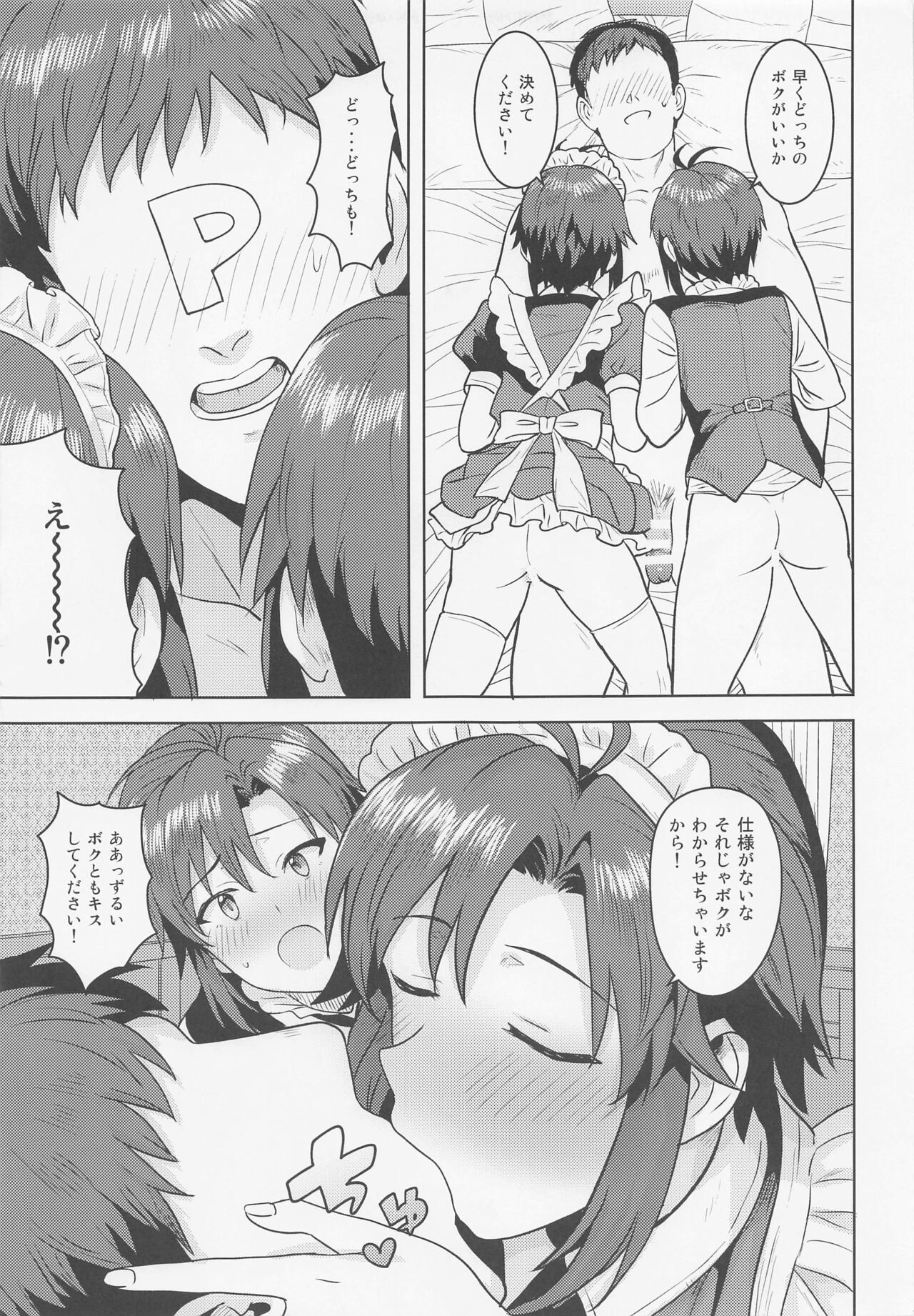 Dochira o Onozomi desu ka? ~Ryouhou Hen~ page 4 full