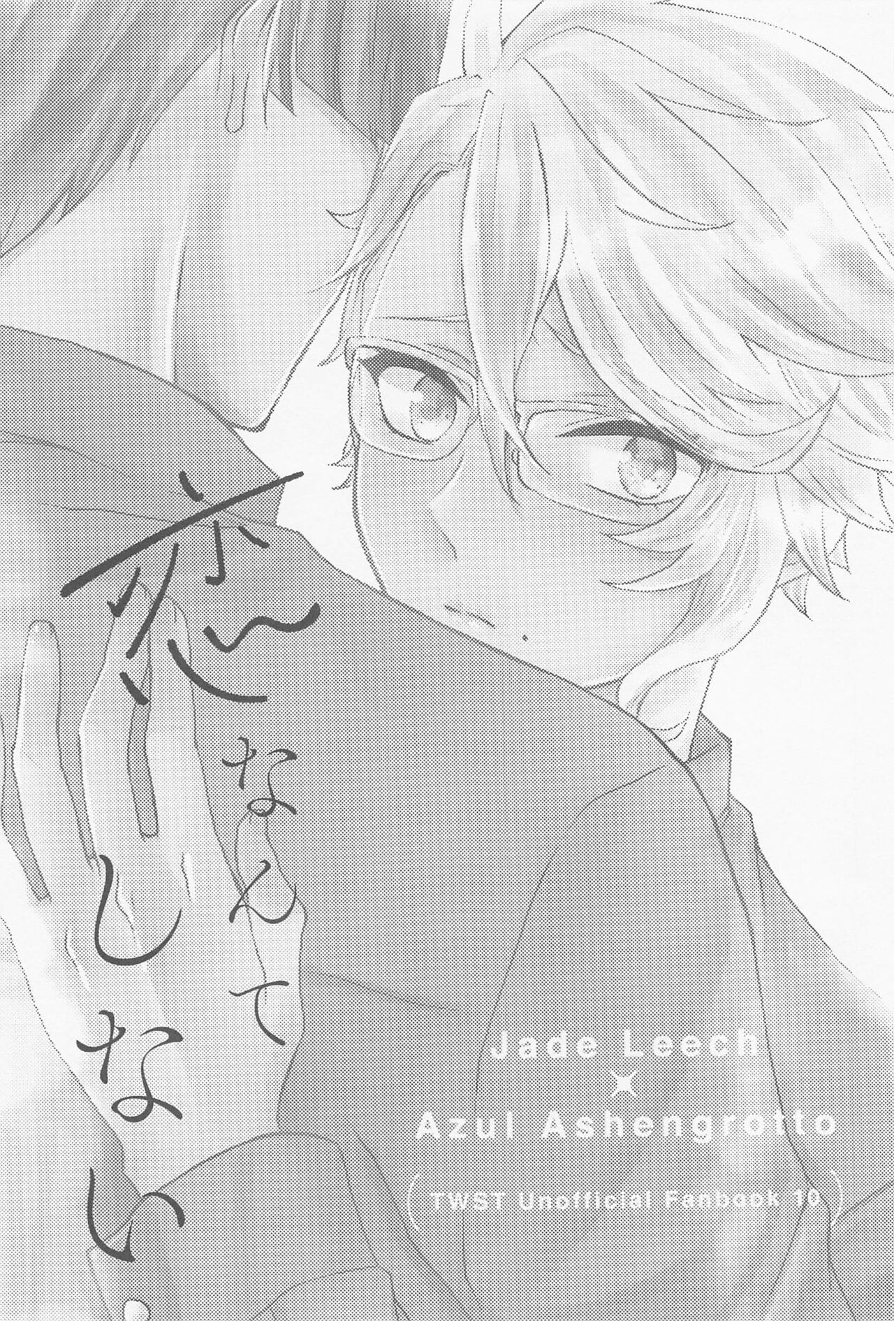 Koi nante Shinai page 2 full