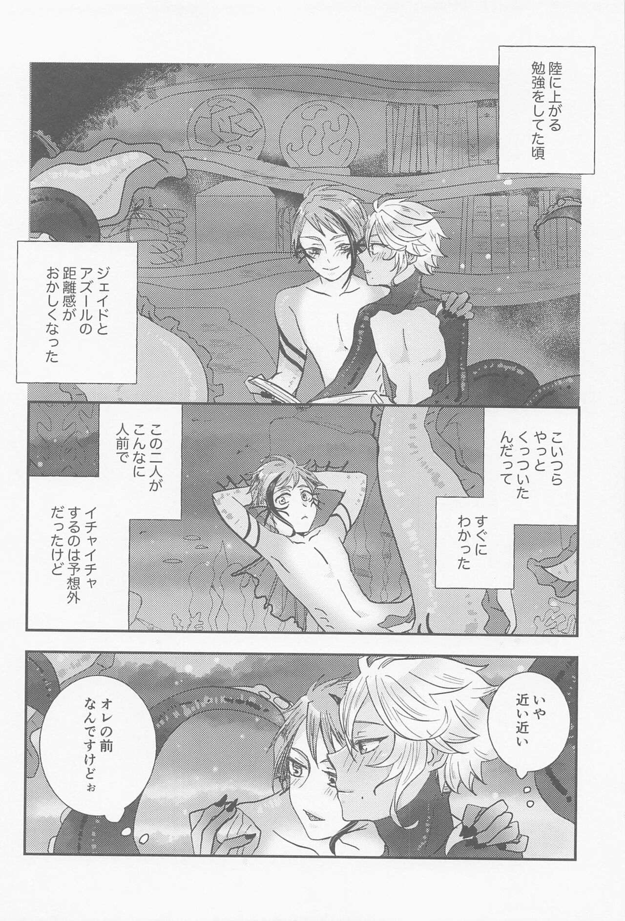 Koi nante Shinai page 3 full