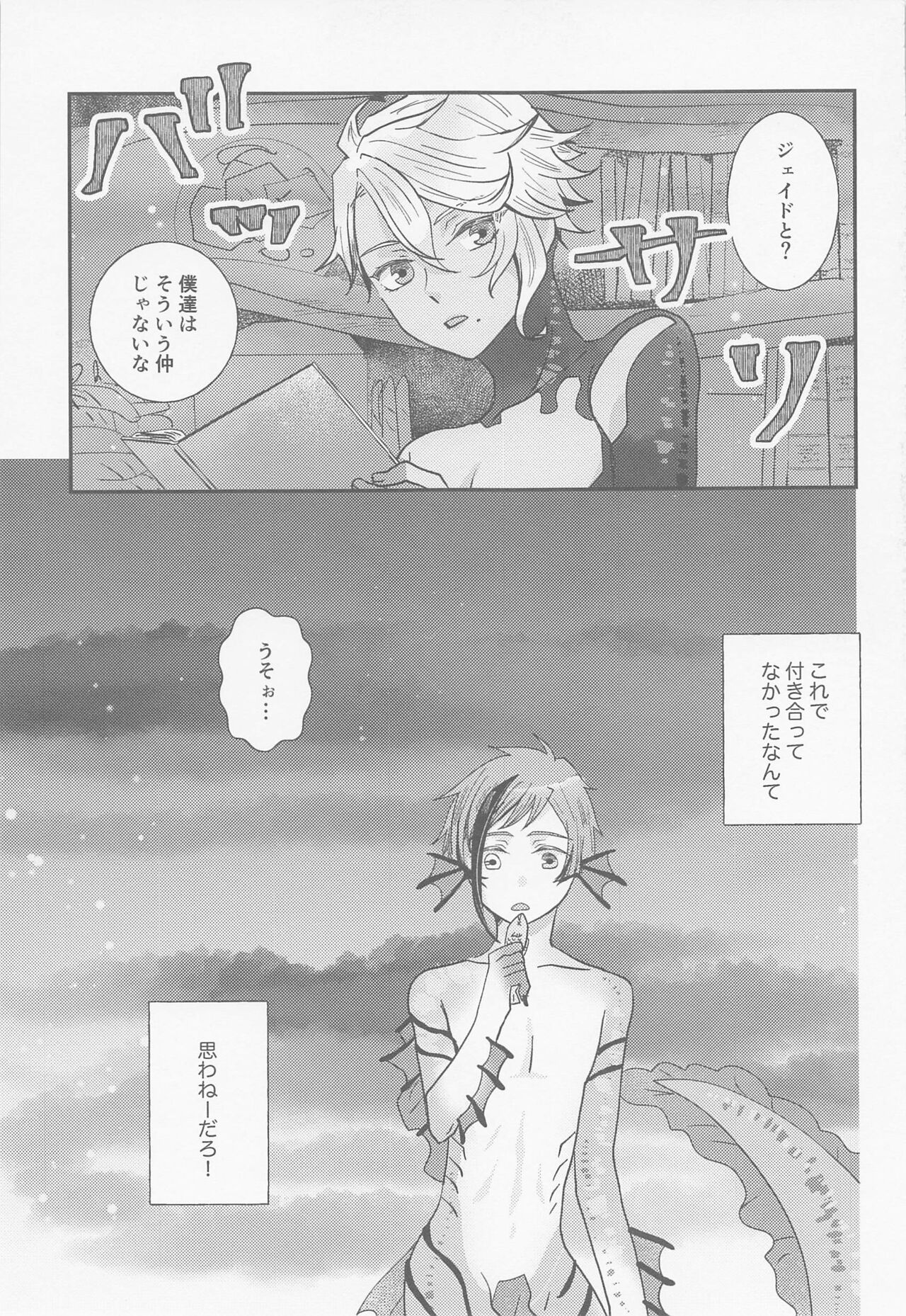 Koi nante Shinai page 4 full