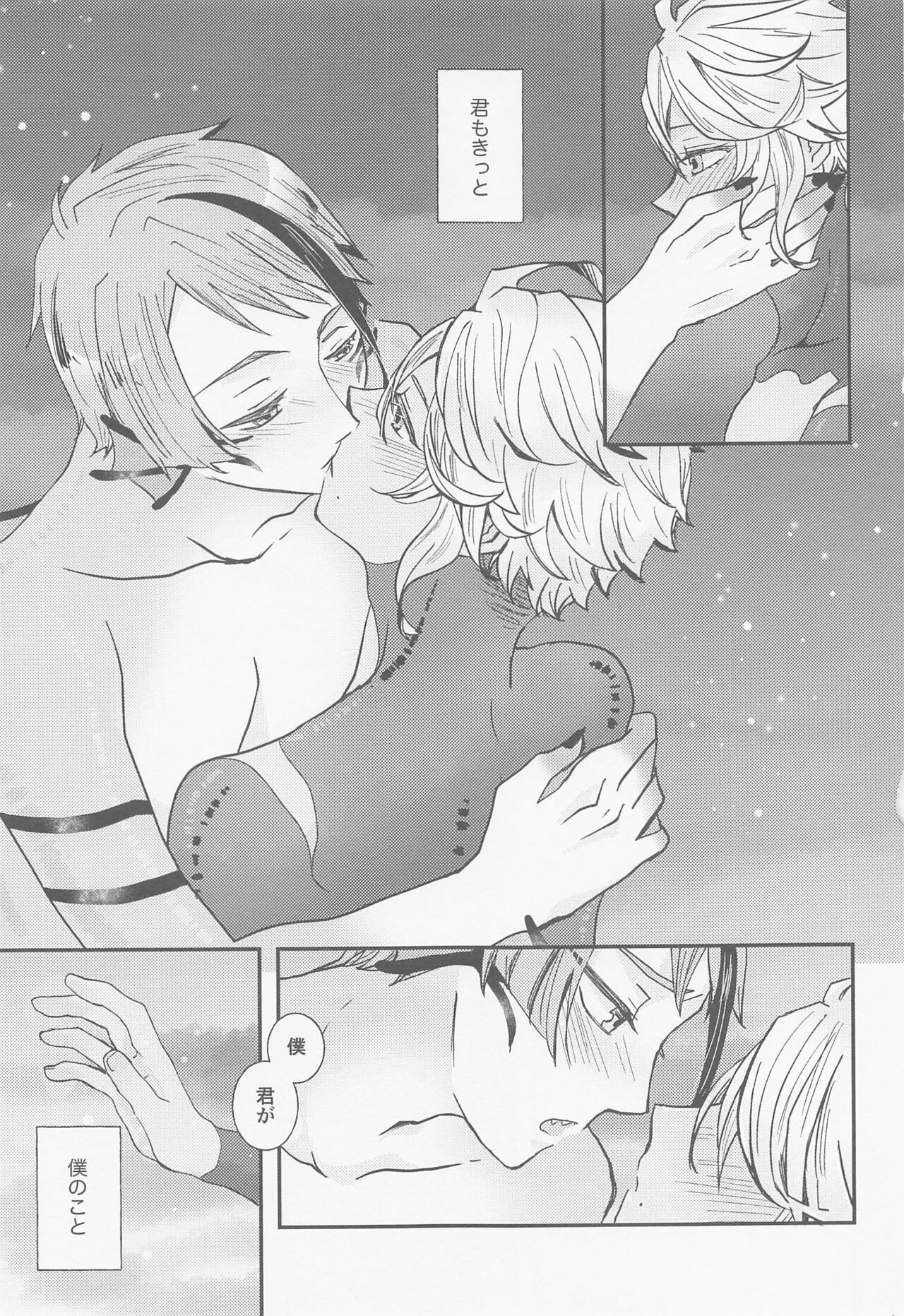 Koi nante Shinai page 8 full