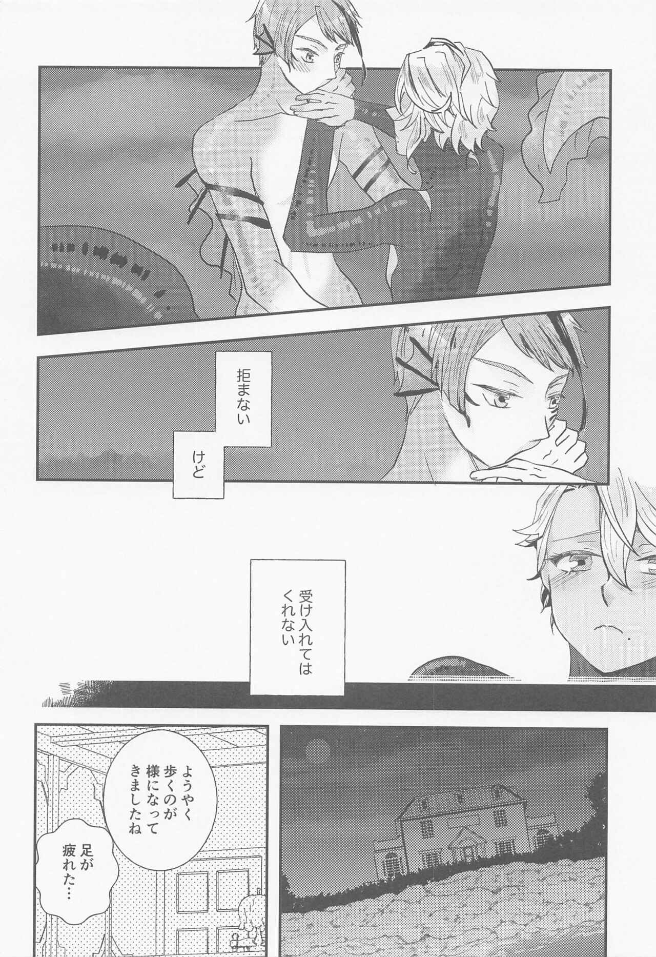 Koi nante Shinai page 9 full