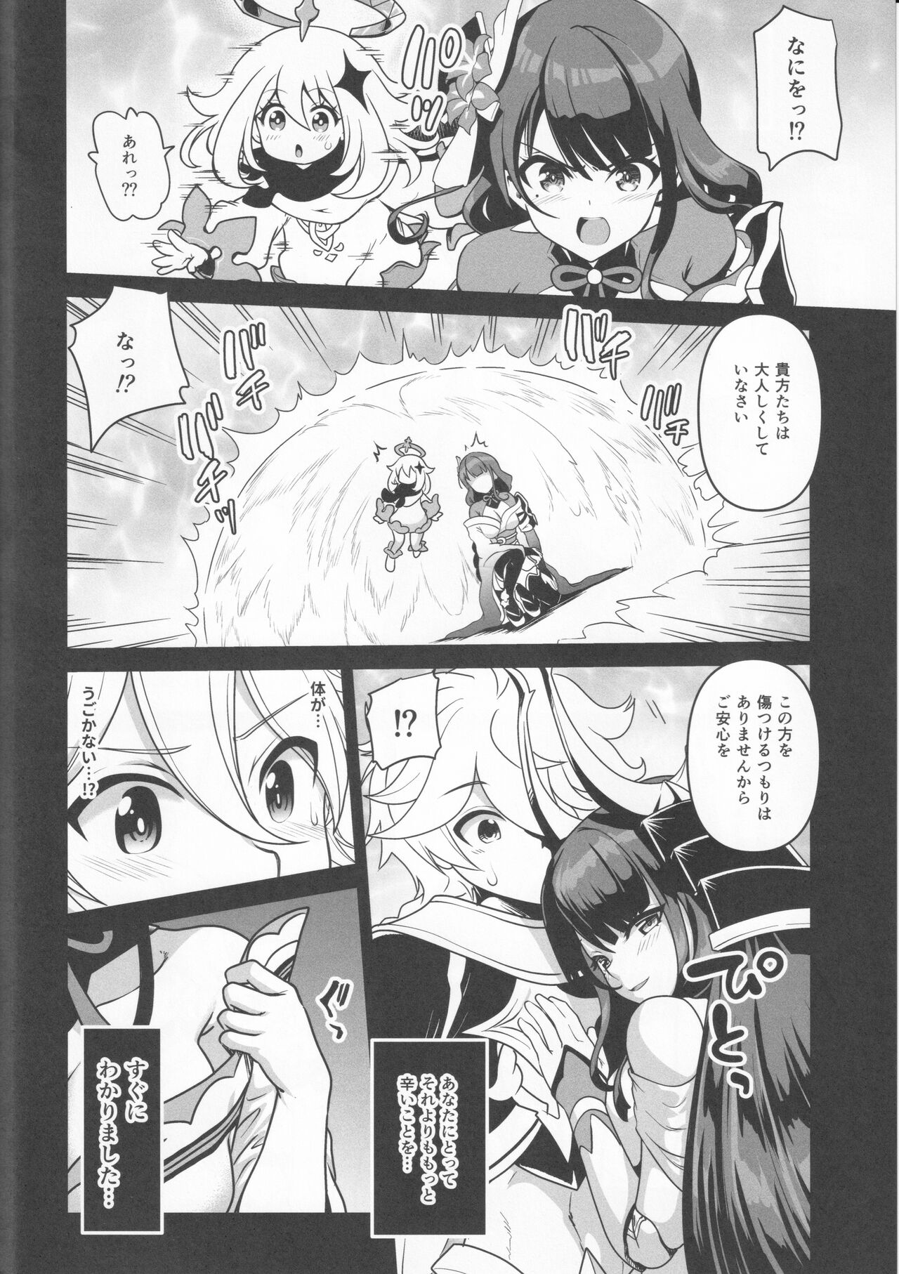 Shogun no Otawamure page 3 full
