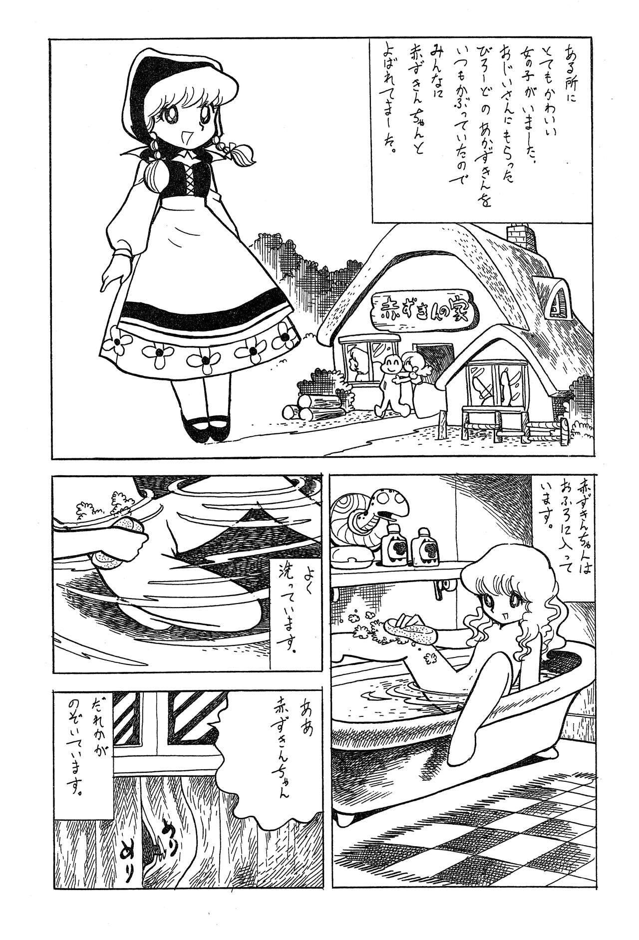 Akazukin in wonderland page 2 full
