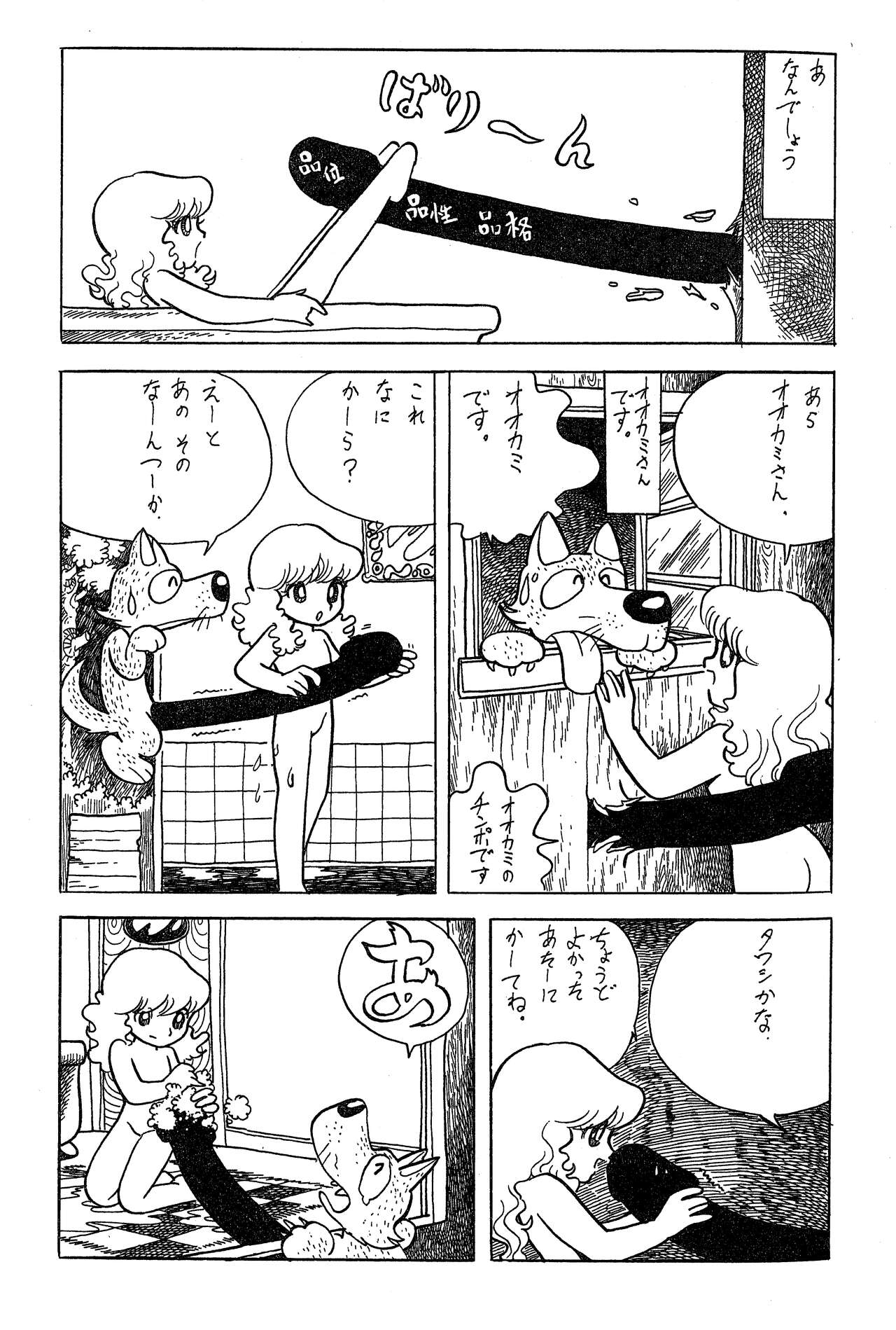 Akazukin in wonderland page 3 full