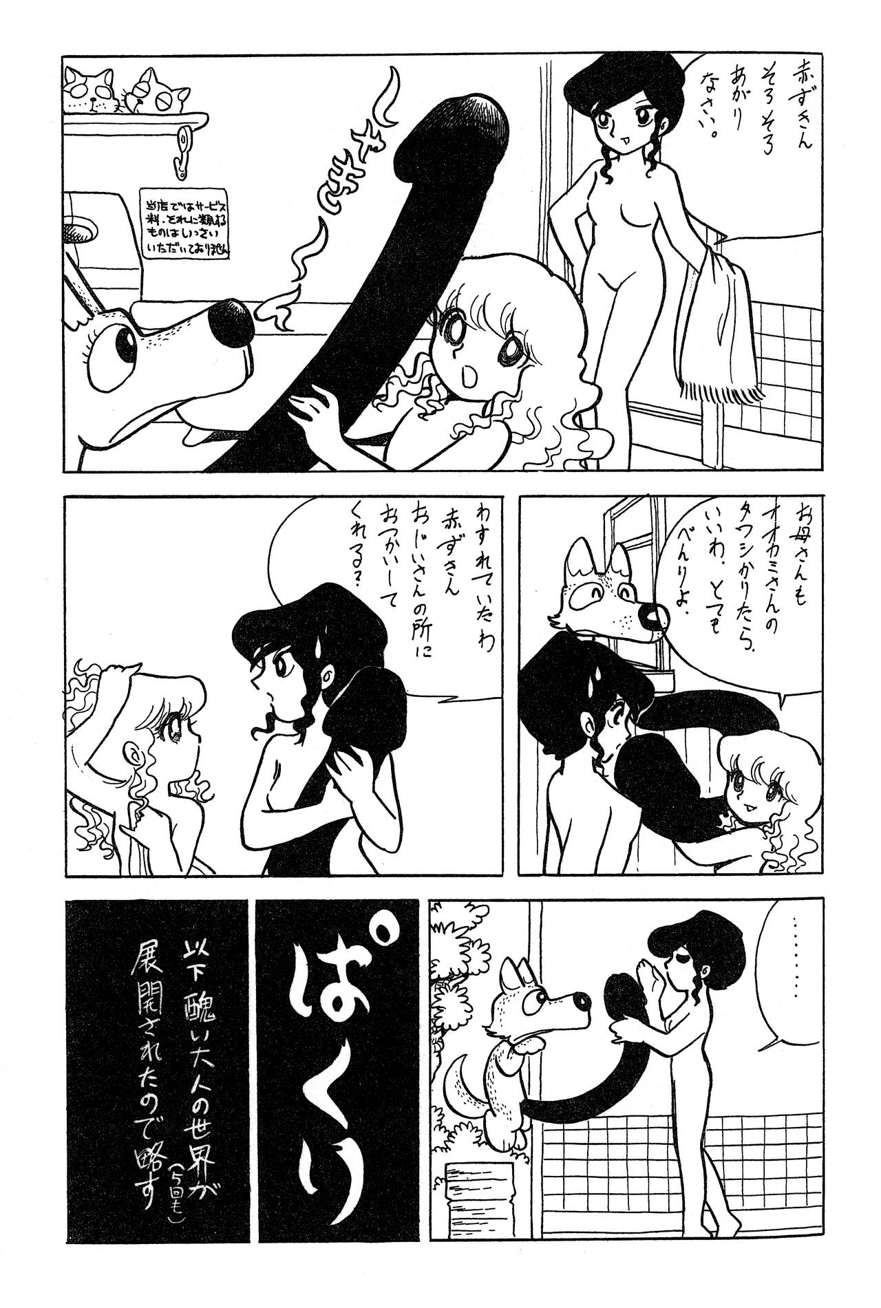 Akazukin in wonderland page 5 full