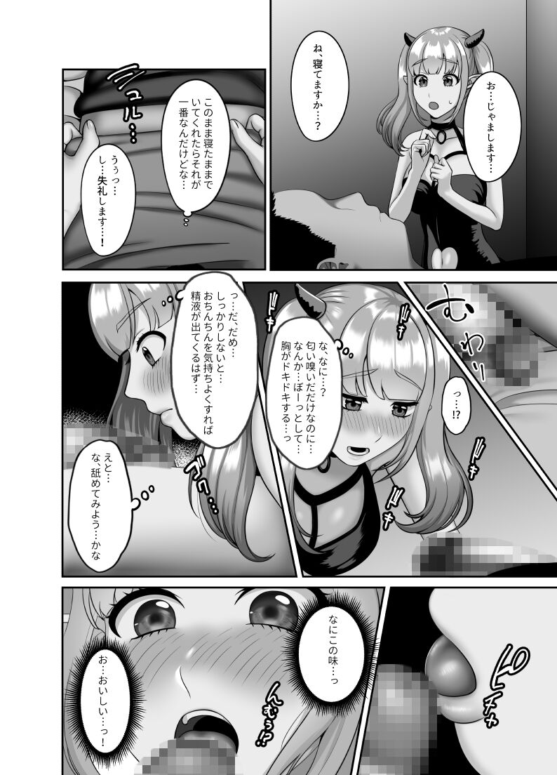Shojo Succubus wa Onaka ga Suita page 3 full