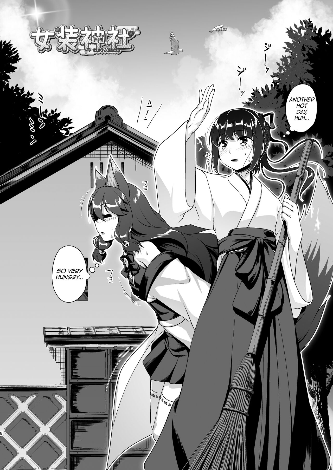 Komainu-sama to Kura de Okomori Asedakux page 6 full