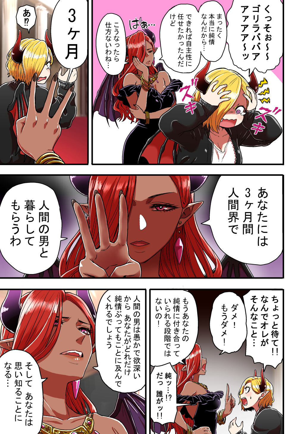 Junjou Yankee Succubus Marsha-chan ~Ningen-kai de Succubus Kenshuu~ page 5 full