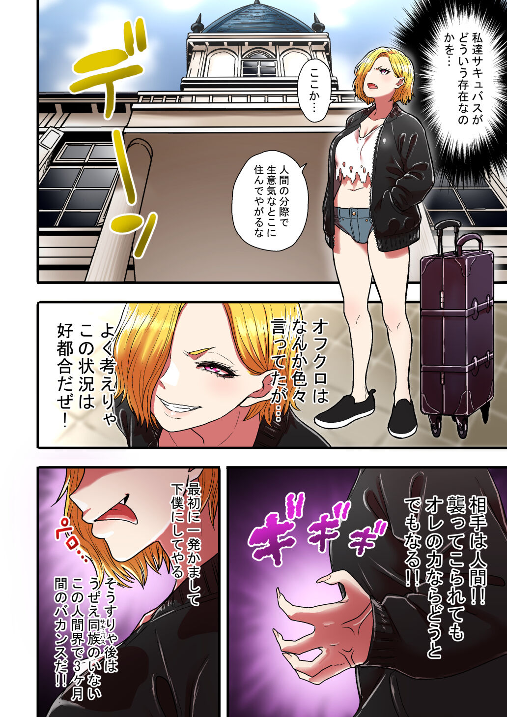 Junjou Yankee Succubus Marsha-chan ~Ningen-kai de Succubus Kenshuu~ page 6 full