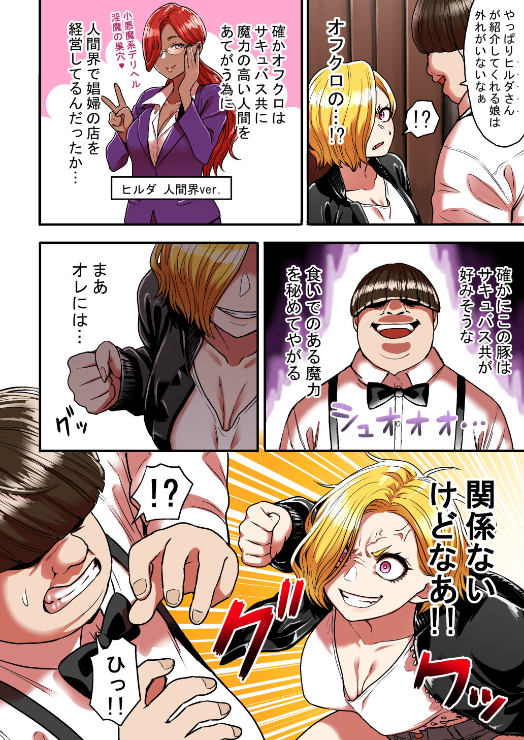 Junjou Yankee Succubus Marsha-chan ~Ningen-kai de Succubus Kenshuu~ page 8 full