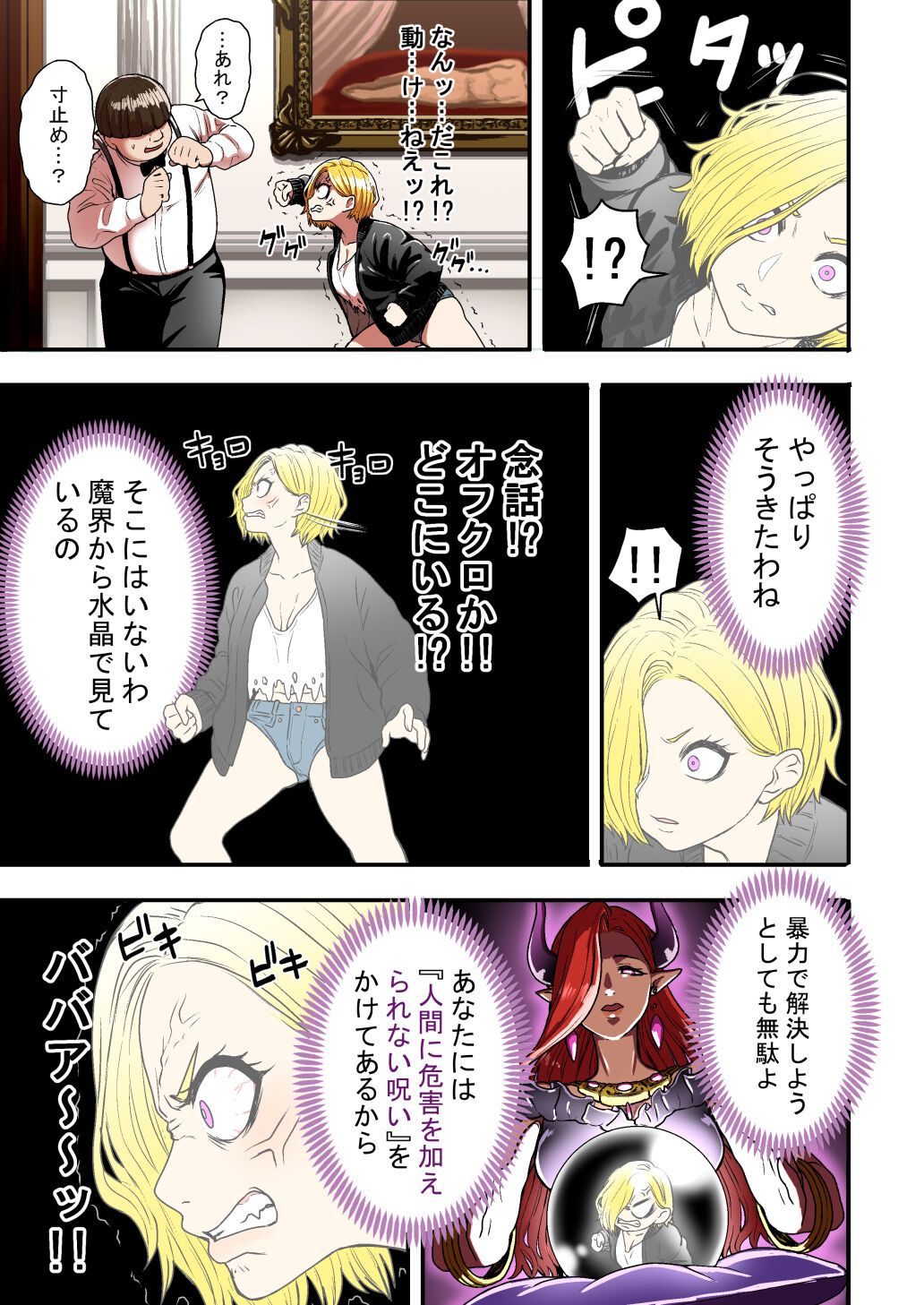 Junjou Yankee Succubus Marsha-chan ~Ningen-kai de Succubus Kenshuu~ page 9 full