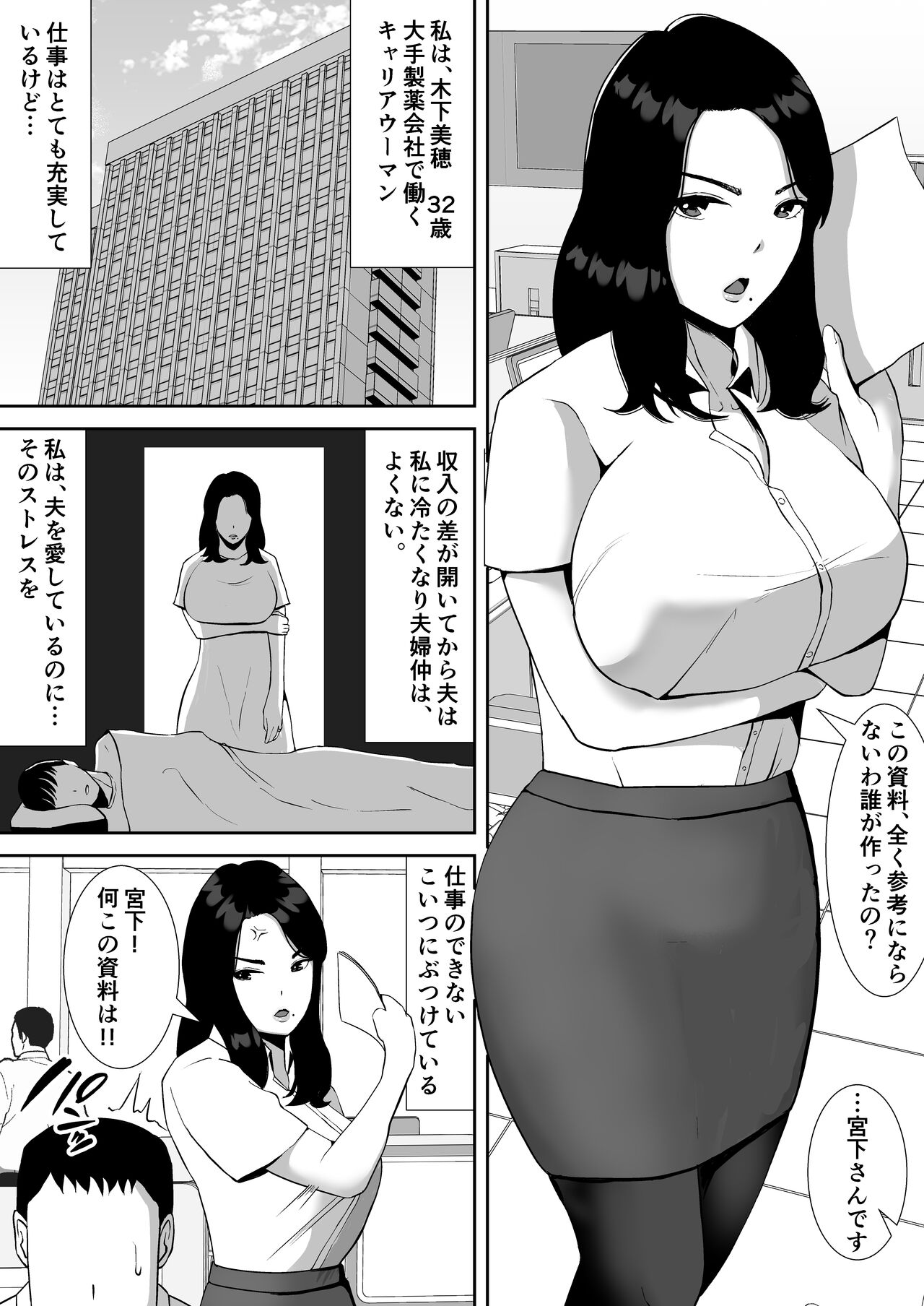 Ore no Koto o Gomi Atsukai Suru Mucchimuchi no Hitozuma Onna Joushi ga Ochiru made page 3 full