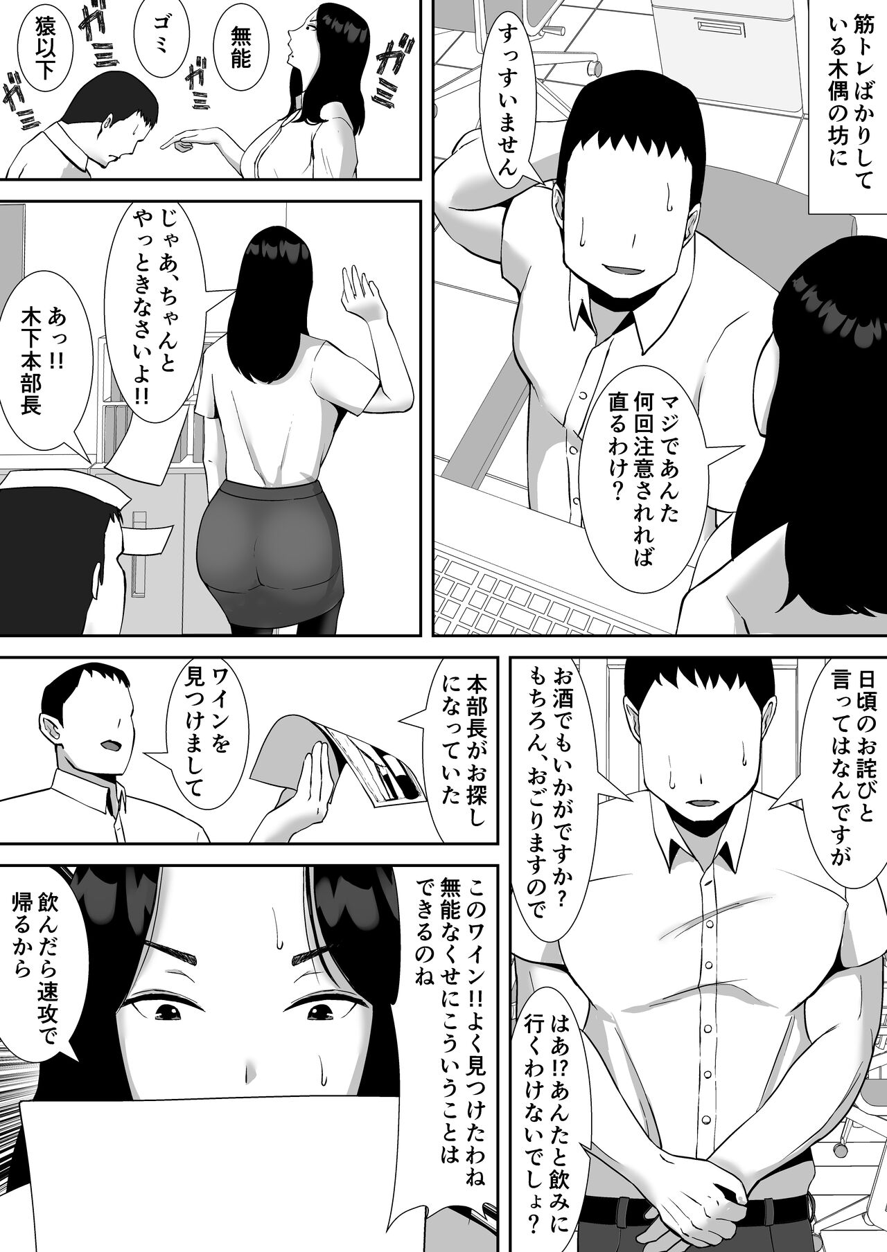 Ore no Koto o Gomi Atsukai Suru Mucchimuchi no Hitozuma Onna Joushi ga Ochiru made page 4 full